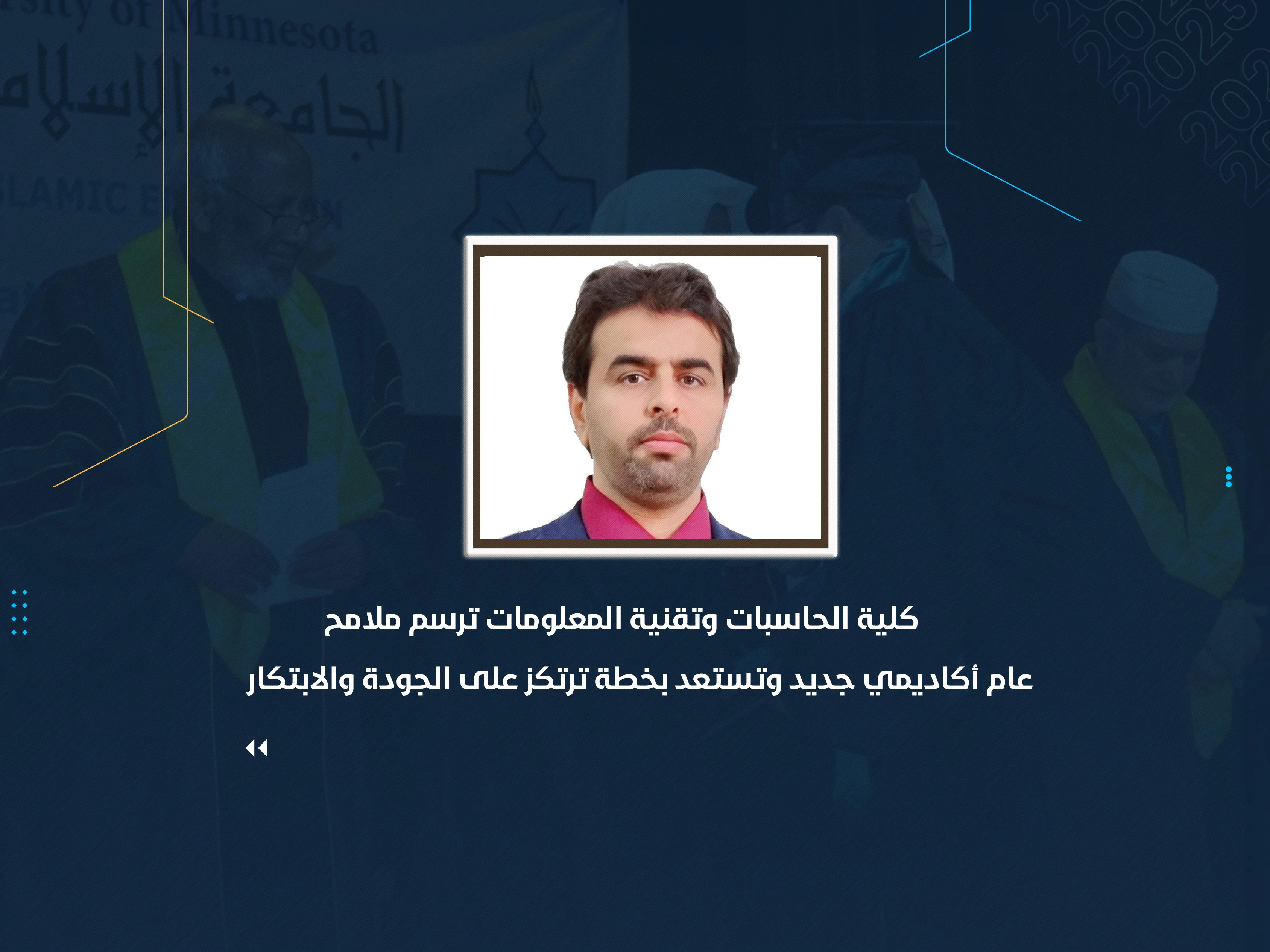 كلية الحاسبات وتقنية المعلومات ترسم ملامح عام أكاديمي جديد وتستعد بخطة ترتكز على الجودة والابتكار