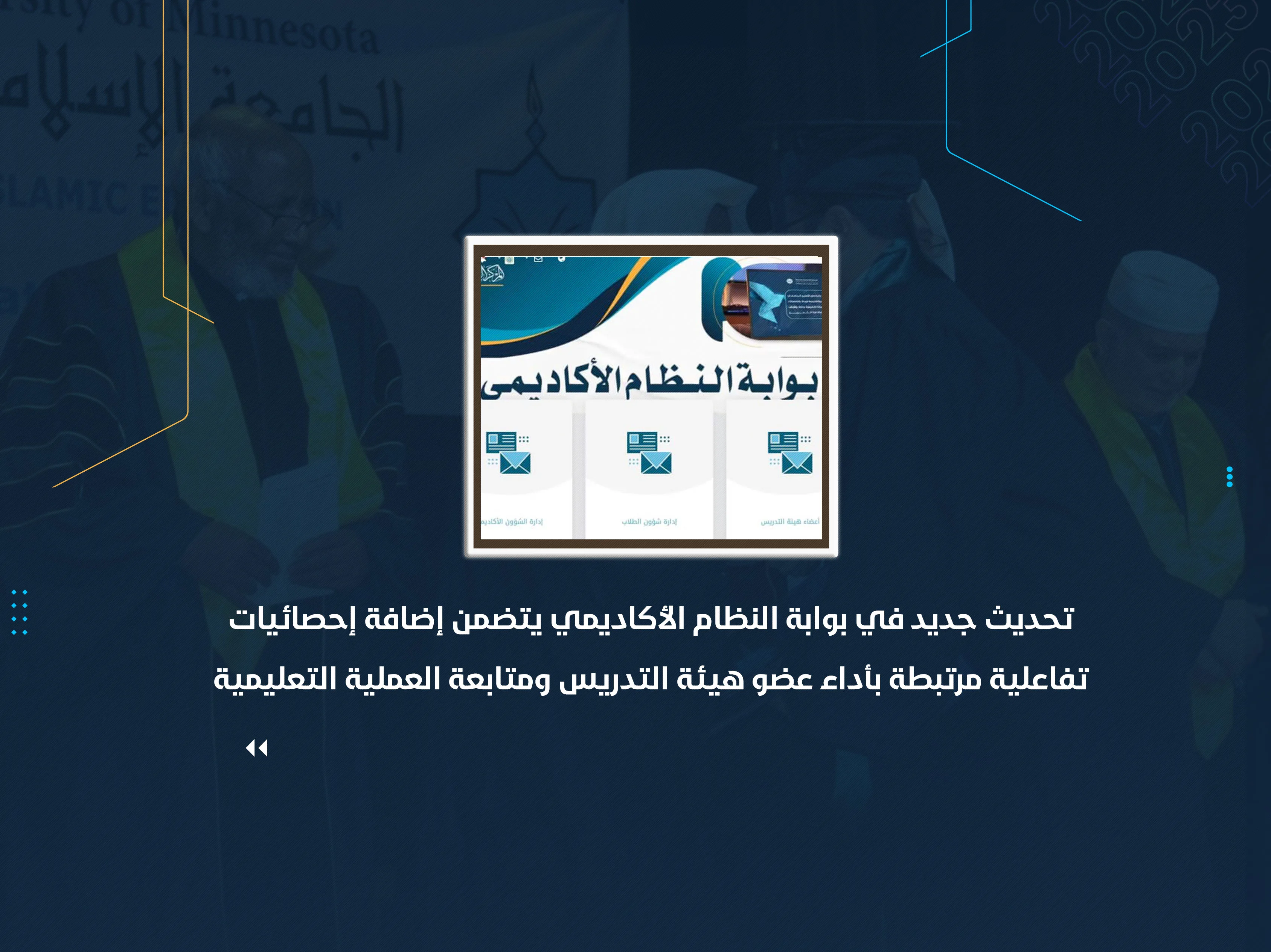 تحديث جديد في بوابة النظام الأكاديمي يتضمن إضافة إحصائيات تفاعلية مرتبطة بأداء عضو هيئة التدريس ومتابعة العملية التعليمية