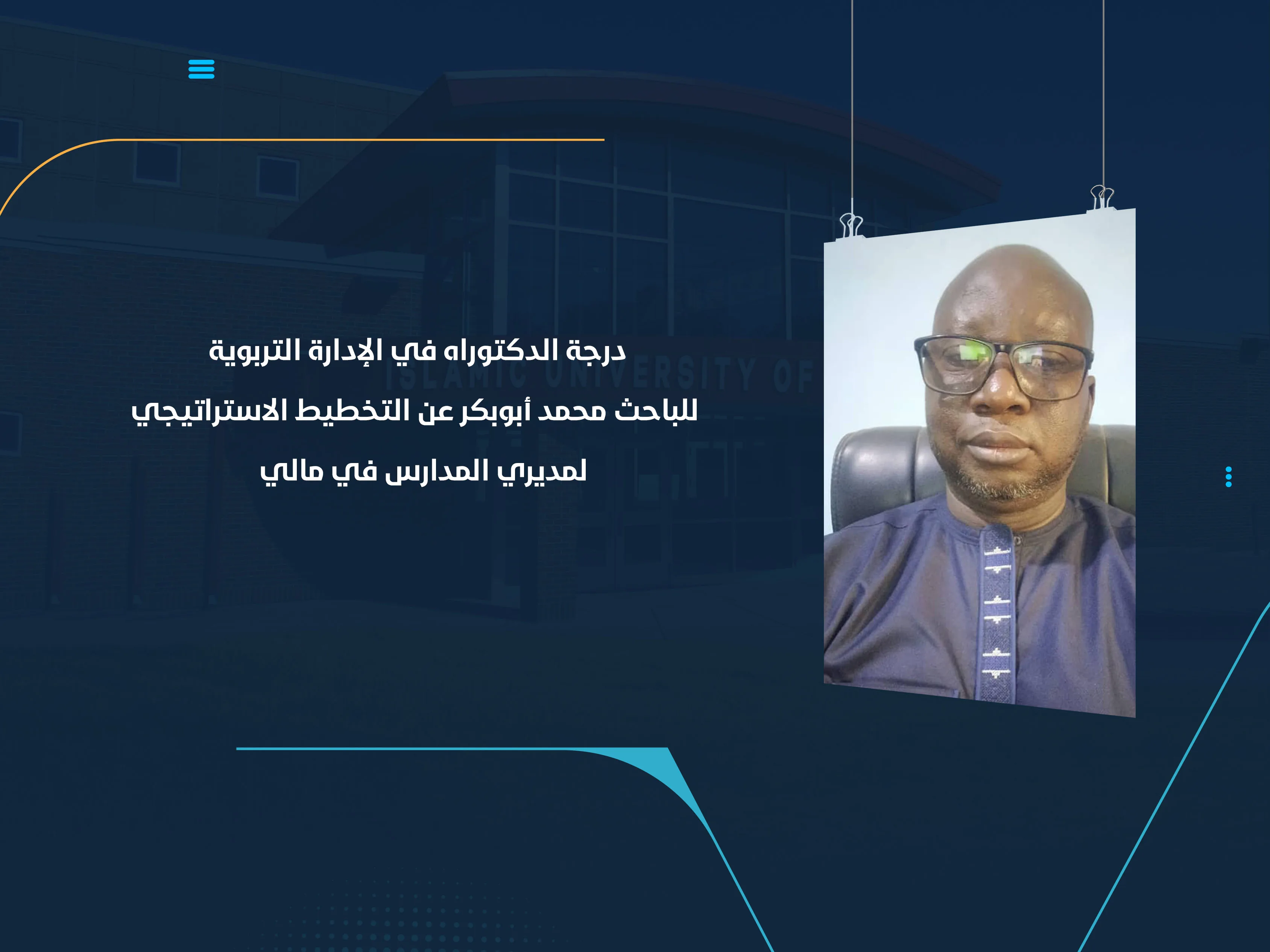 درجة الدكتوراه في الإدارة التربوية للباحث محمد أبوبكر عن التخطيط الاستراتيجي لمديري المدارس في مالي