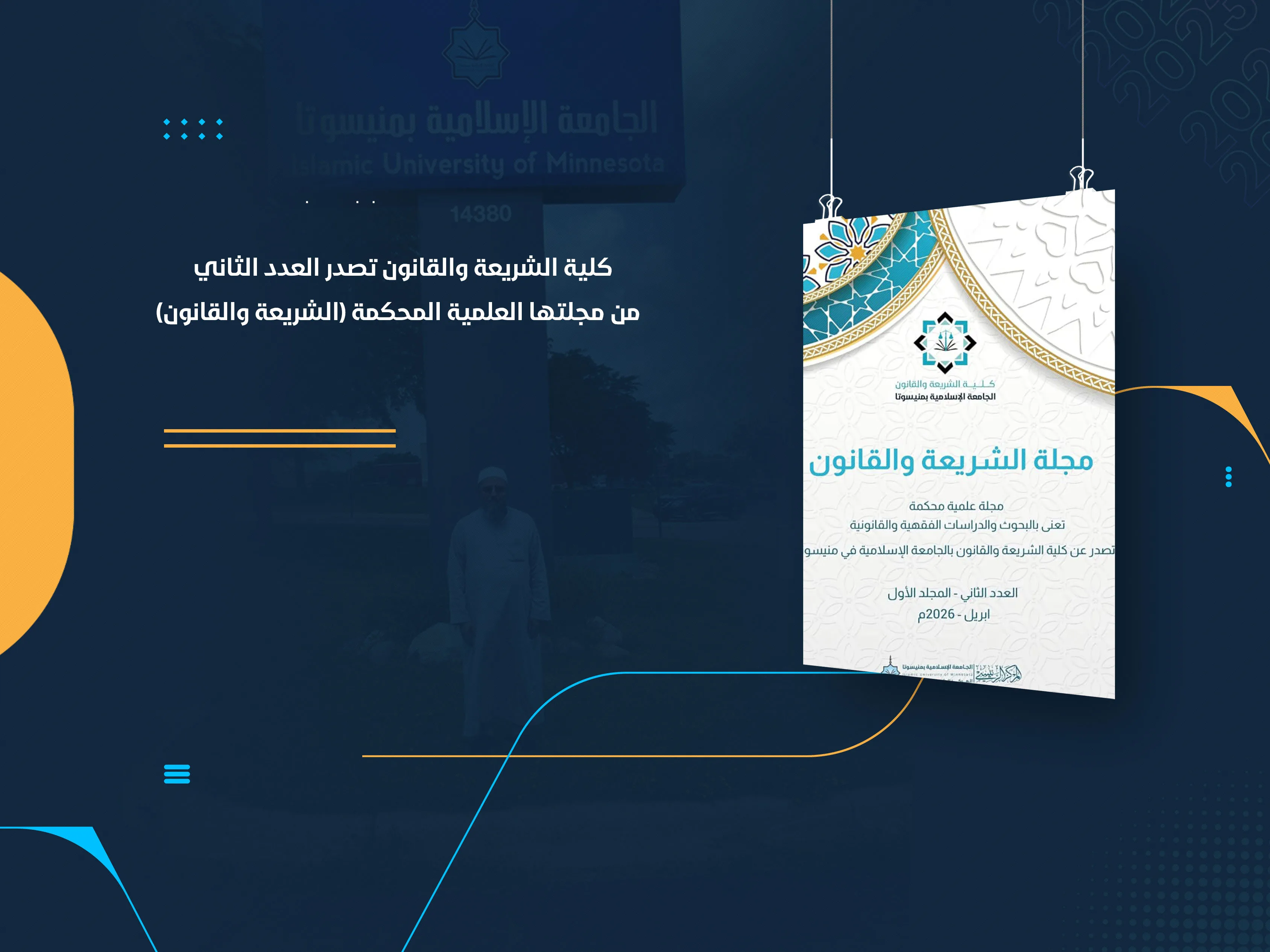 كلية الشريعة والقانون تصدر العدد الثاني من مجلتها العلمية المحكمة (الشريعة والقانون)