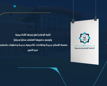 خمسة أقسام جديدة وكفاءات أكاديمية جديدة وخطوات متسارعة نحو التميز