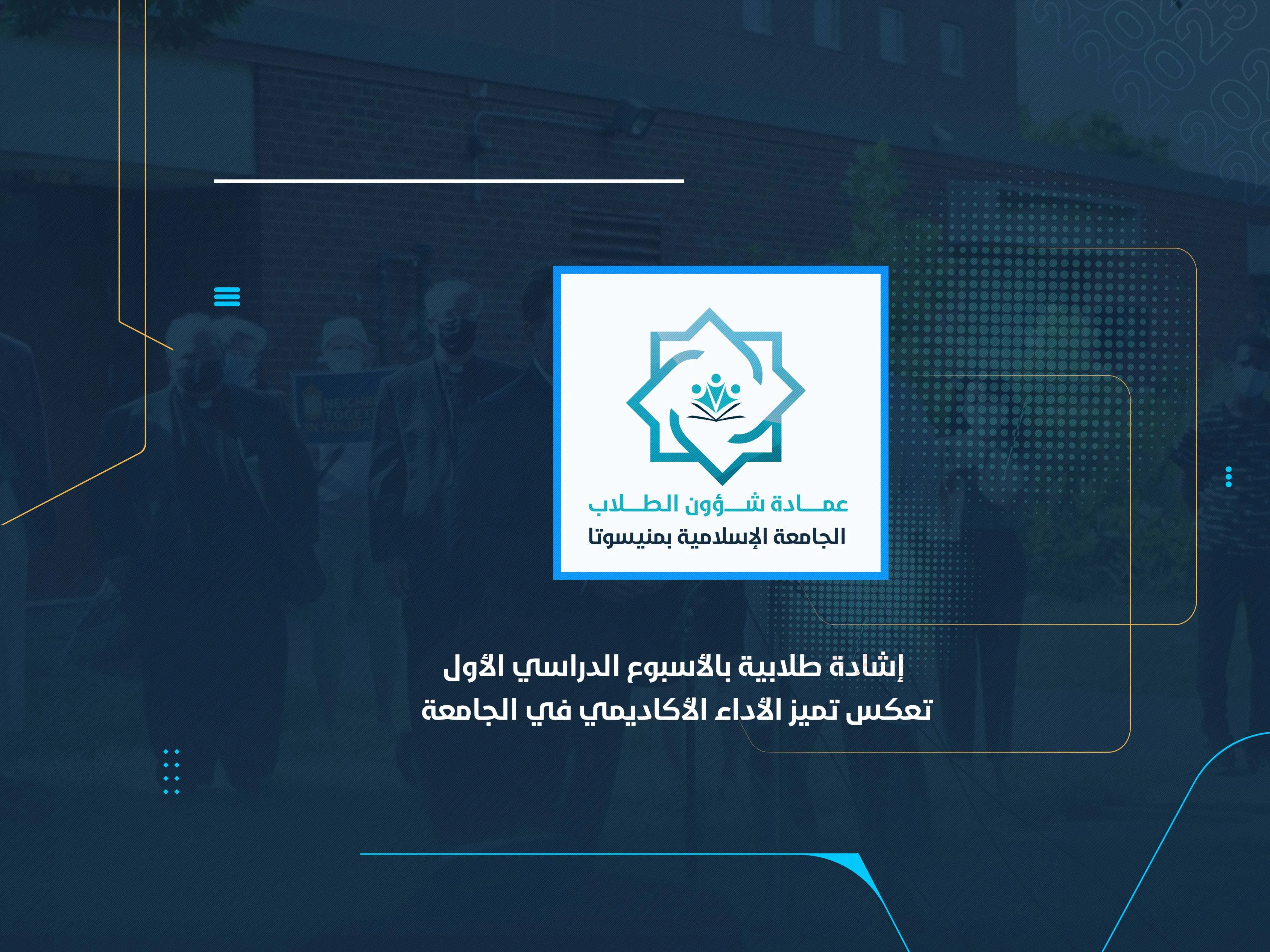 إشادة طلابية بالأسبوع الدراسي الأول تعكس تميز الأداء الأكاديمي في الجامعة