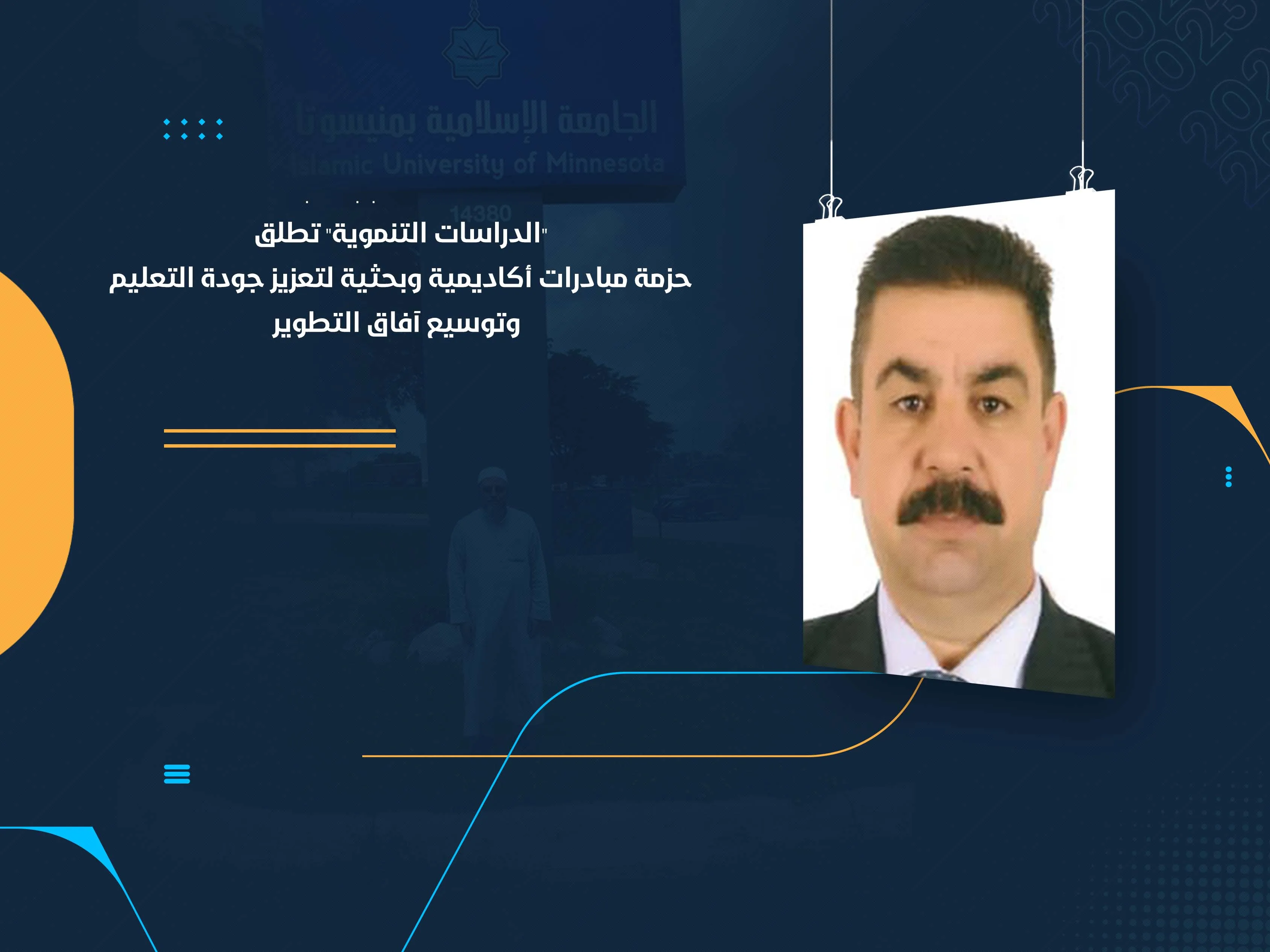 "الدراسات التنموية" تطلق حزمة مبادرات أكاديمية وبحثية لتعزيز جودة التعليم وتوسيع آفاق التطوير