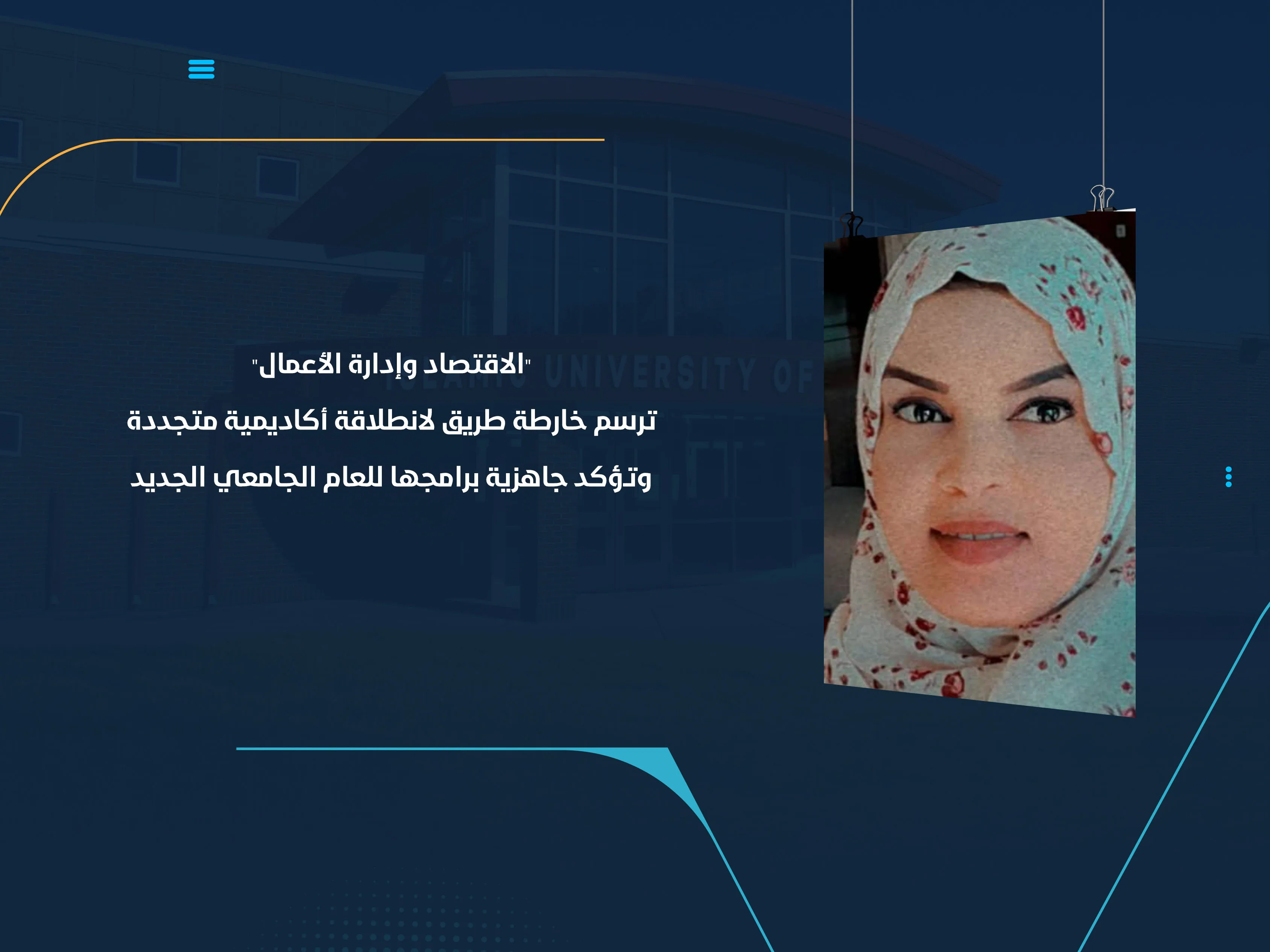 "الاقتصاد وإدارة الأعمال" ترسم خارطة طريق لانطلاقة أكاديمية متجددة وتؤكد جاهزية برامجها للعام الجامعي الجديد