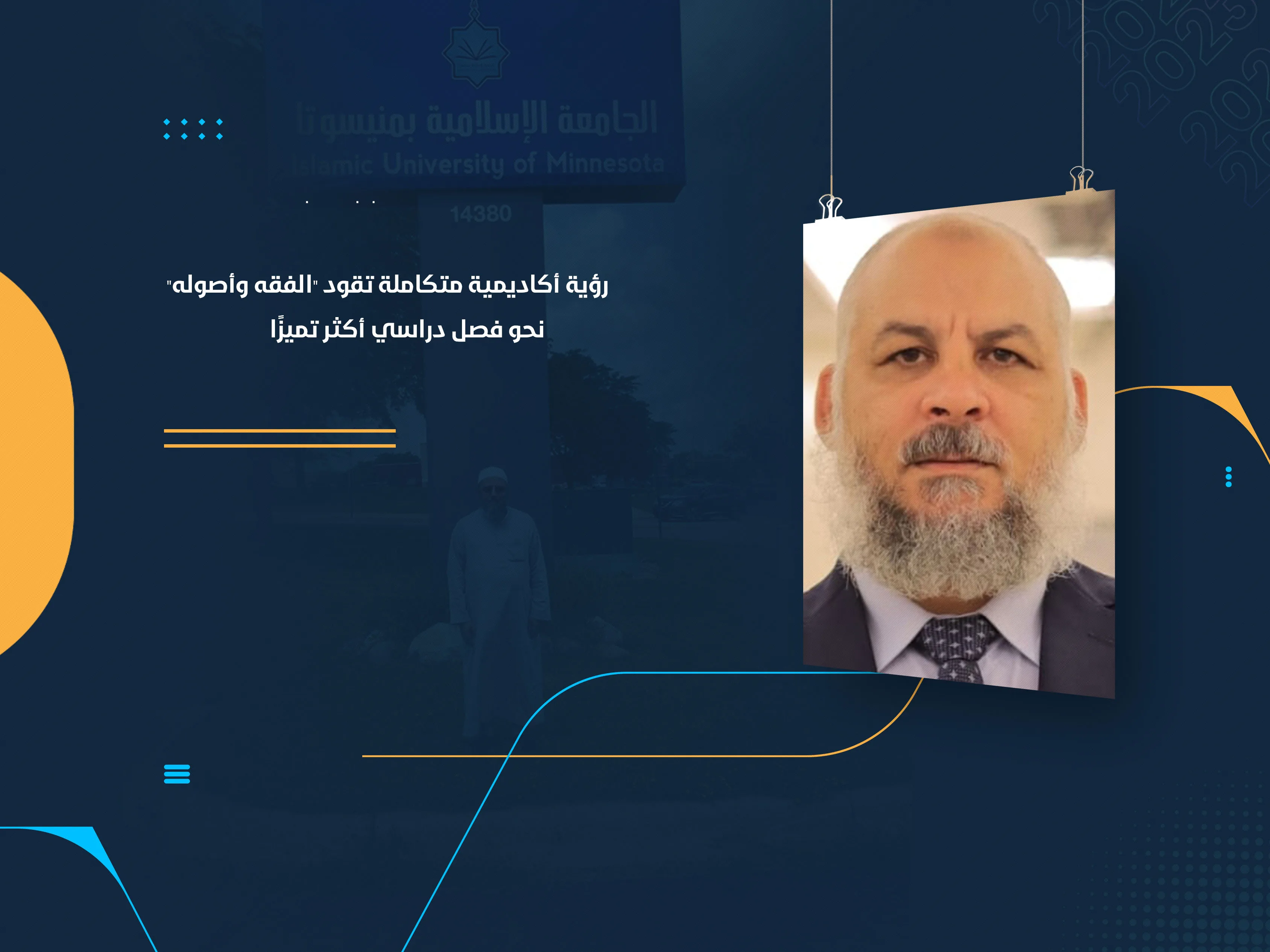 رؤية أكاديمية متكاملة تقود "الفقه وأصوله" نحو فصل دراسي أكثر تميزًا