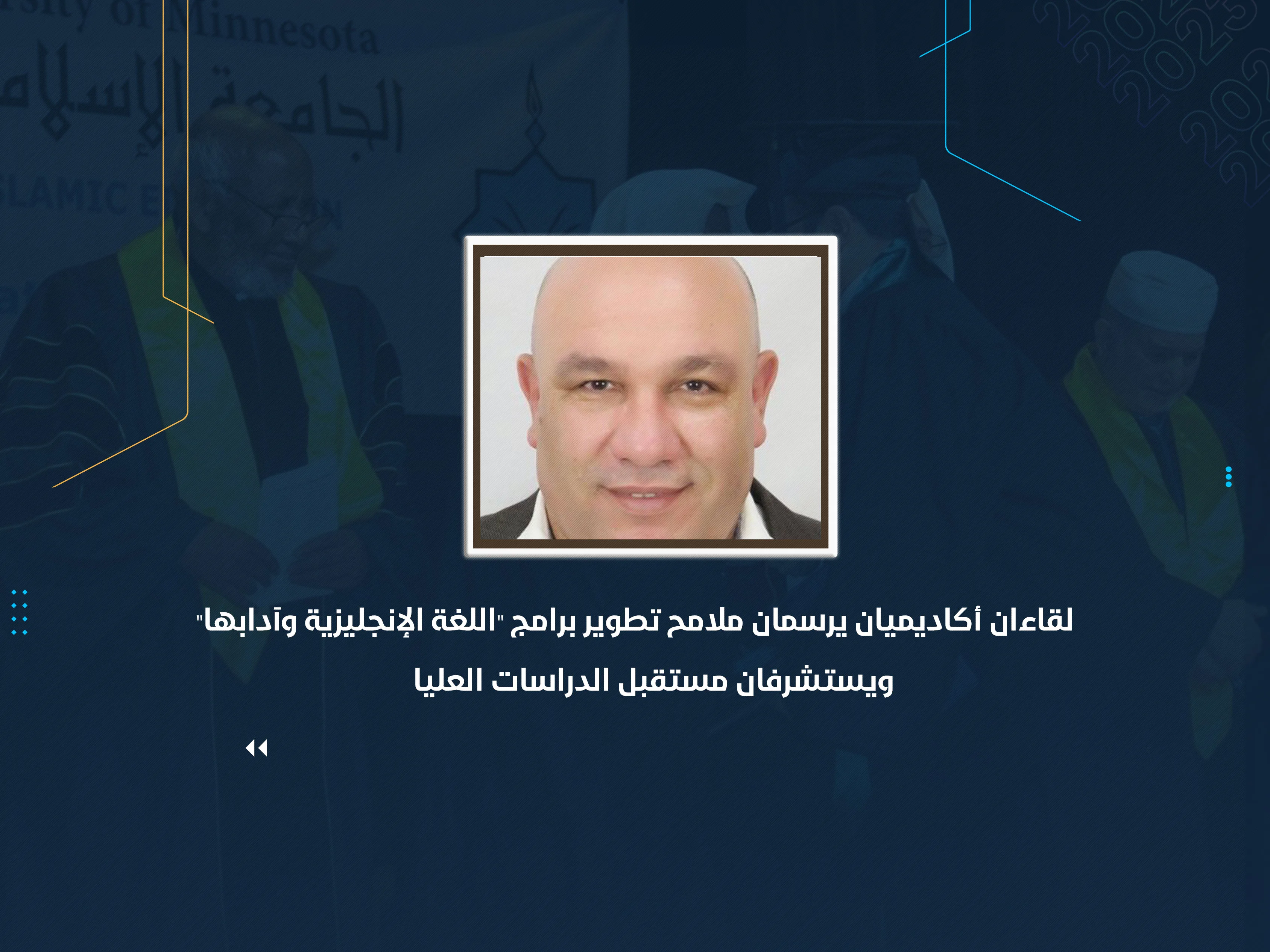لقاءان أكاديميان يرسمان ملامح تطوير برامج "اللغة الإنجليزية وآدابها" ويستشرفان مستقبل الدراسات العليا