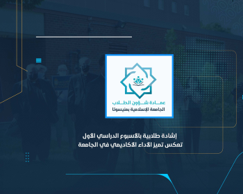 إشادة طلابية بالأسبوع الدراسي الأول تعكس تميز الأداء الأكاديمي في الجامعة