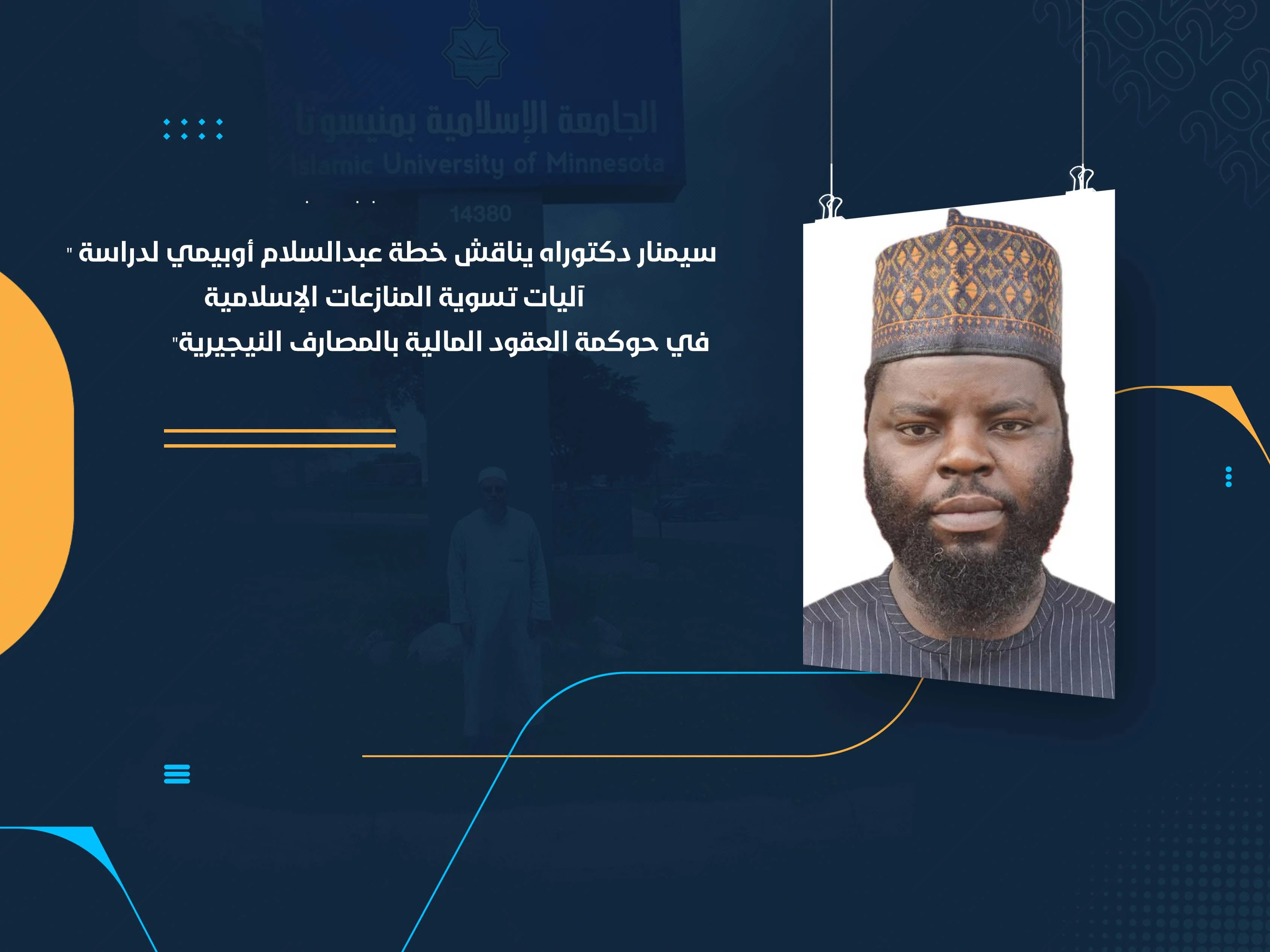 سيمنار دكتوراه يناقش خطة عبدالسلام أوبيمي لدراسة "آليات تسوية المنازعات الإسلامية في حوكمة العقود المالية بالمصارف النيجيرية"