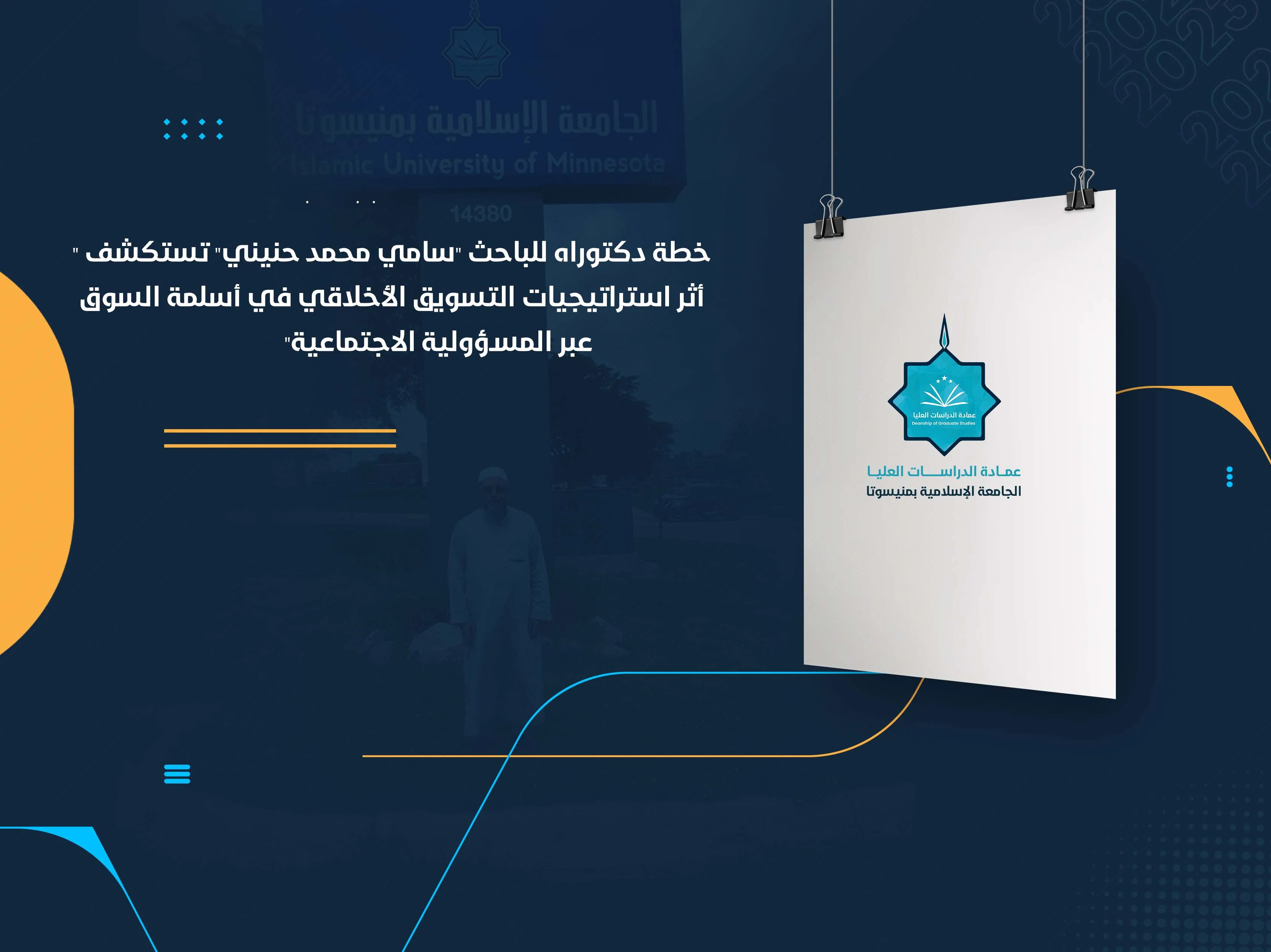 خطة دكتوراه للباحث "سامي محمد حنيني" تستكشف "أثر استراتيجيات التسويق الأخلاقي في أسلمة السوق عبر المسؤولية الاجتماعية"
