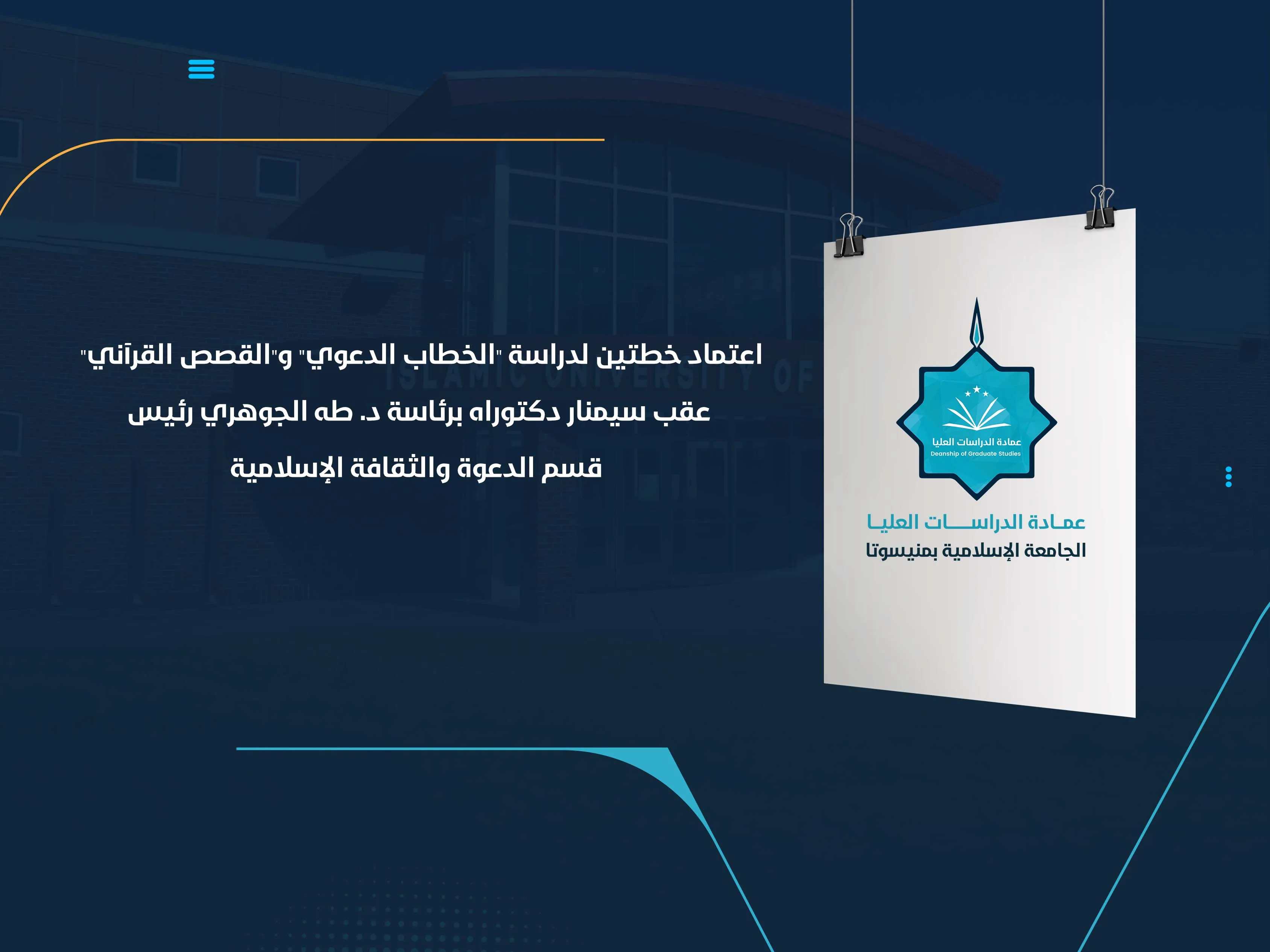 اعتماد خطتين لدراسة "الخطاب الدعوي" و"القصص القرآني" عقب سيمنار دكتوراه برئاسة د. طه الجوهري رئيس قسم الدعوة والثقافة الإسلامية