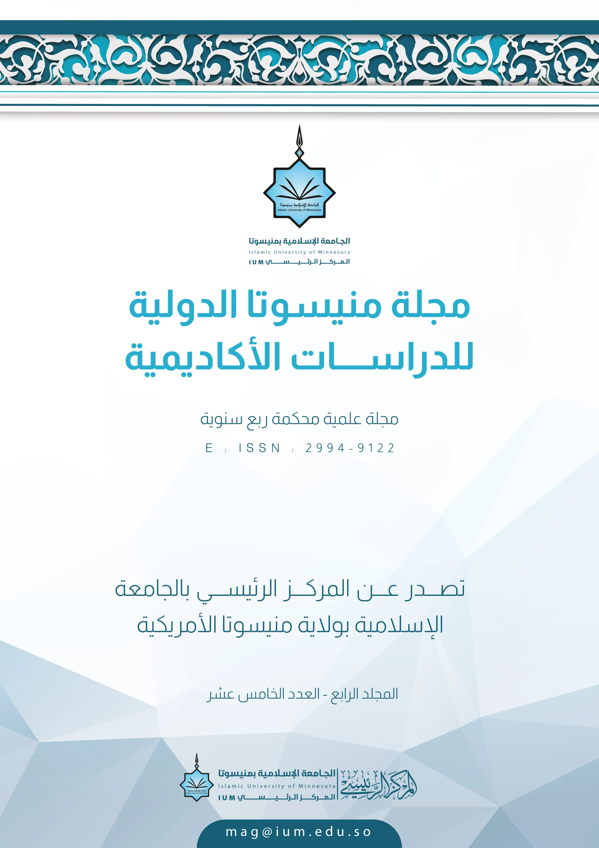 المجلد الرابع العدد 15، غلاف الإصدار
