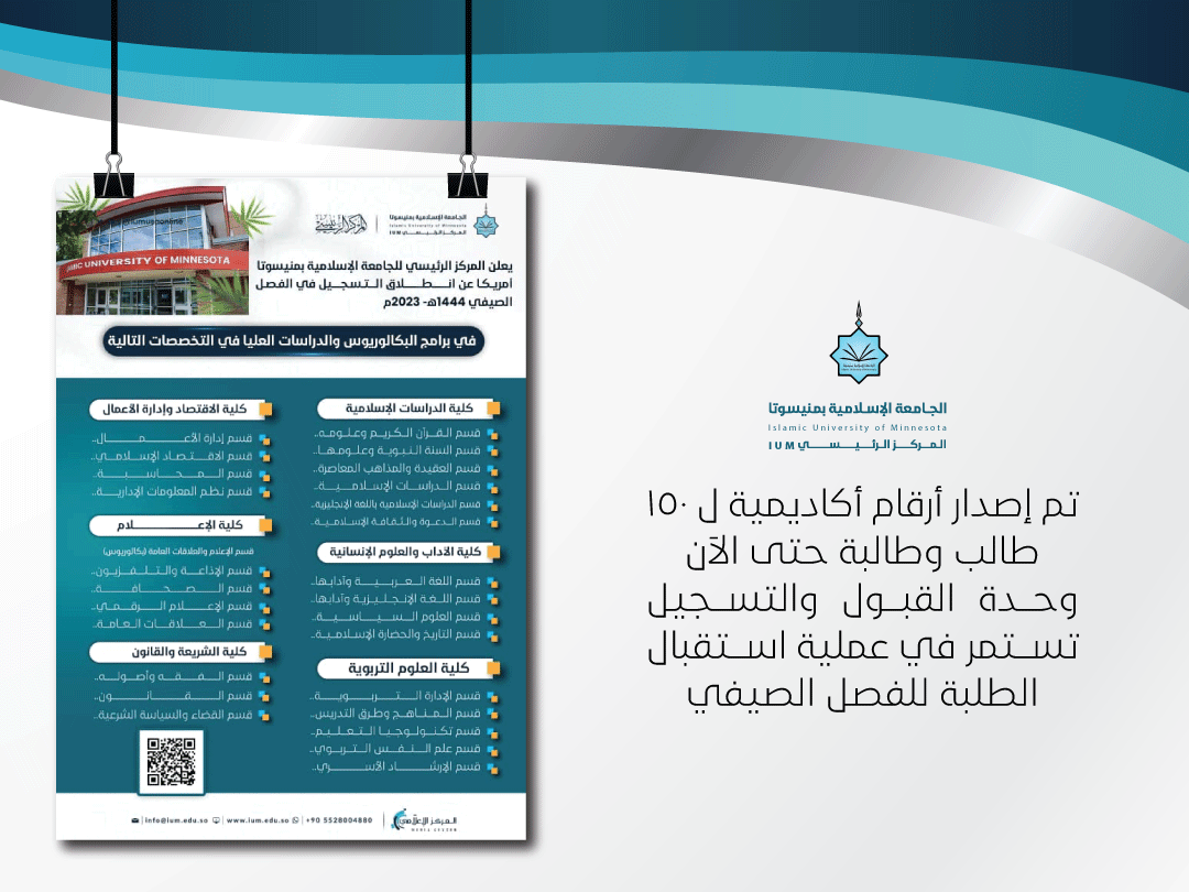 تم إصدار أرقام أكاديمية ل ١٥٠ طالب وطالبة حتى الآن (وحدة القبول والتسجيل تستمر في عملية استقبال الطلبة للفصل الصيفي)