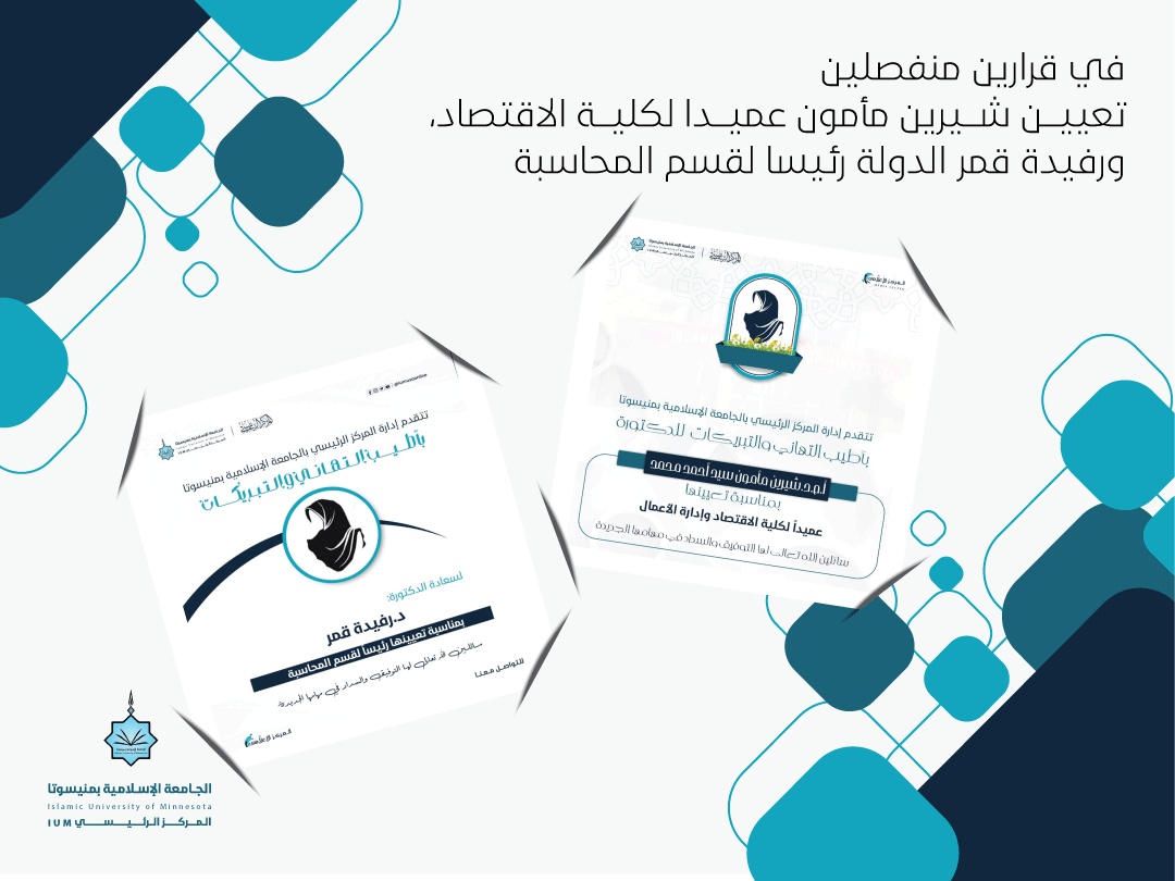 في قرارين منفصلين (تعيين شيرين مأمون عميدا لكلية الاقتصاد، ورفيدة قمر الدولة رئيسا لقسم المحاسبة)