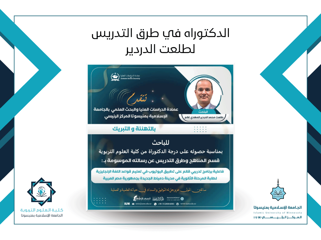 الدكتوراه في طرق التدريس لطلعت الدردير
