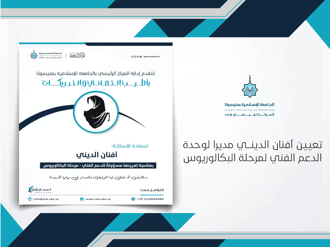 تعيين أفنان الديني مديرا لوحدة الدعم الفني لمرحلة البكالوريوس