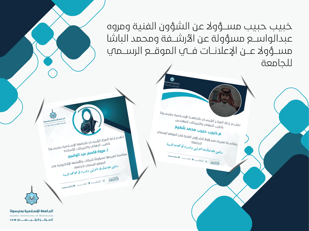 خبيب حبيب مسؤولاً عن الشؤون الفنية ومروه عبدالواسع مسؤولة عن الأرشفة ومحمد الباشا مسؤولاً عن الإعلانات في الموقع الرسمي للجامعة