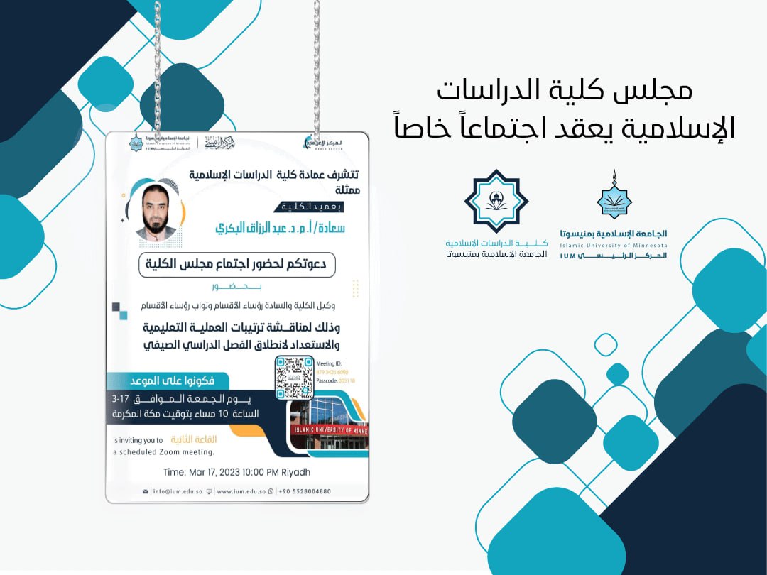 مجلس كلية الدراسات اجتمع برئاسة البكري