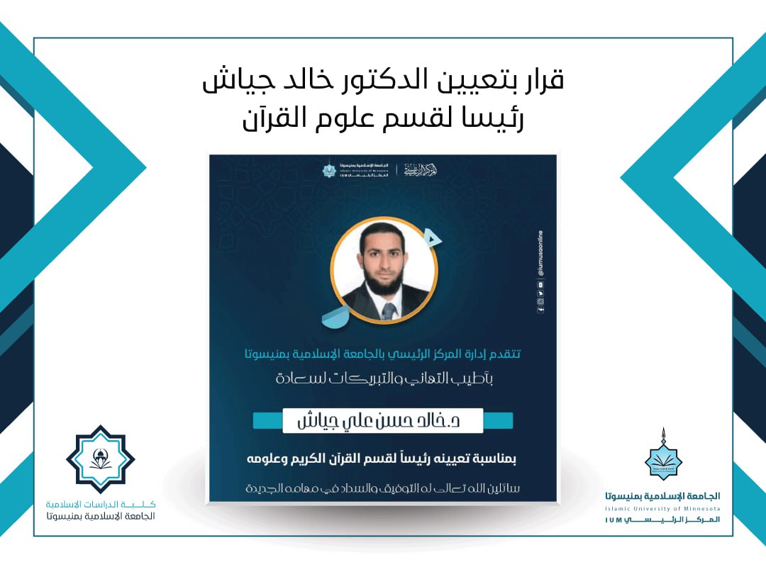 "جياش " للقرآن و "حلوة " للسنة .. تعيينات بكلية الدراسات
