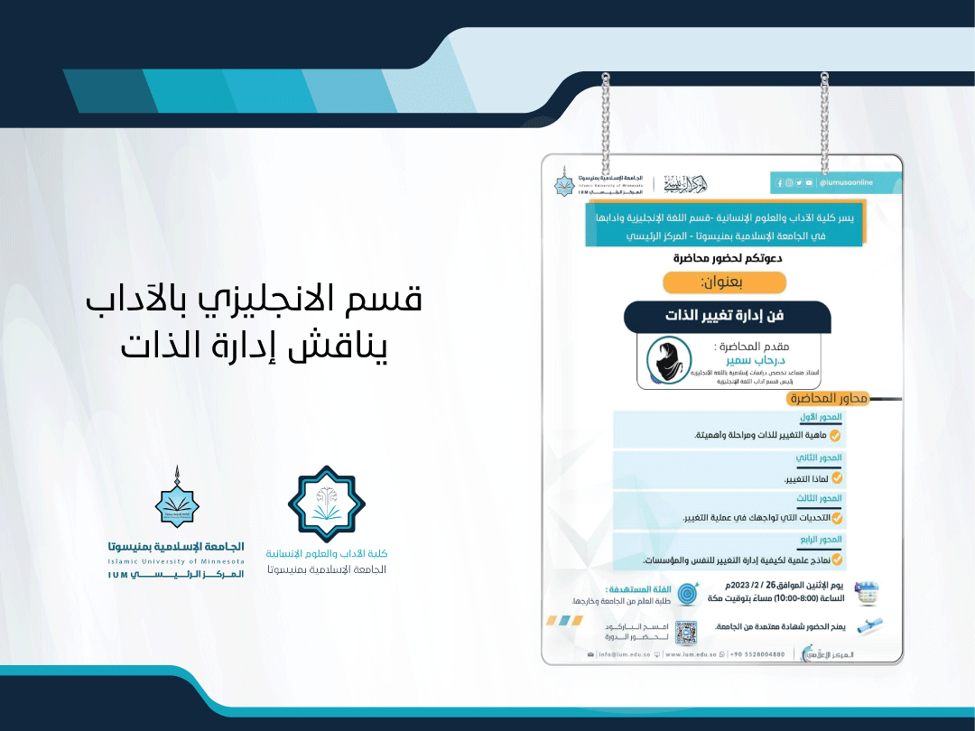 قسم الانجليزي بالآداب يناقش إدارة الذات