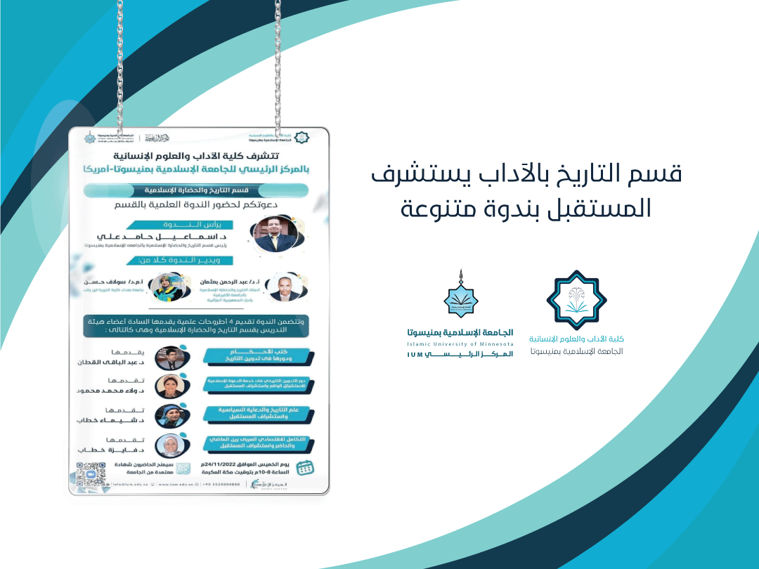 قسم التاريخ بالآداب يستشرف المستقبل بندوة متنوعة