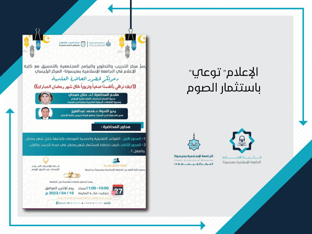 " الإعلام "  تُوعي باستثمار الصوم