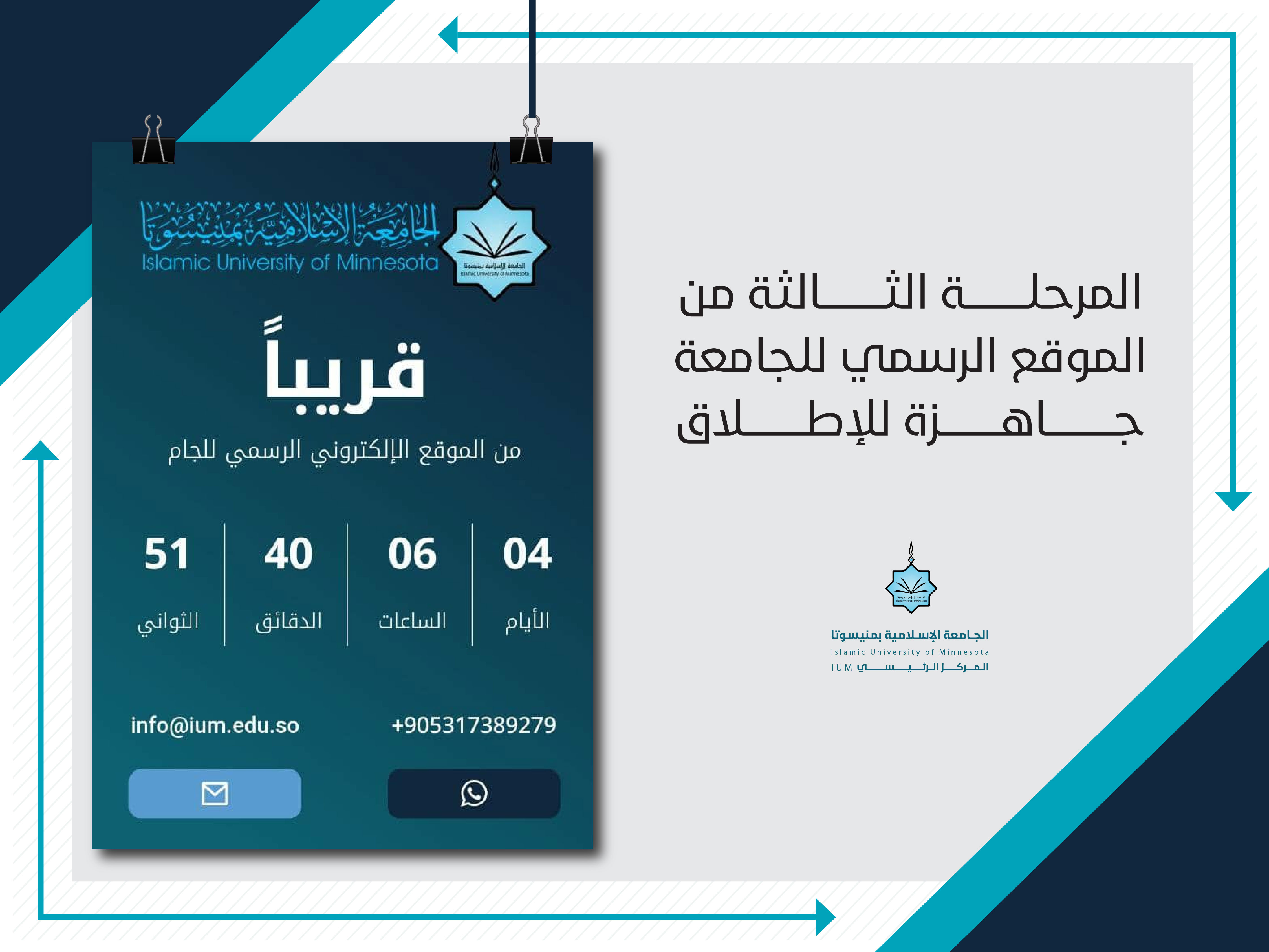 المرحله الثالثة من الموقع الرسمي للجامعة جاهزة للإطلاق
