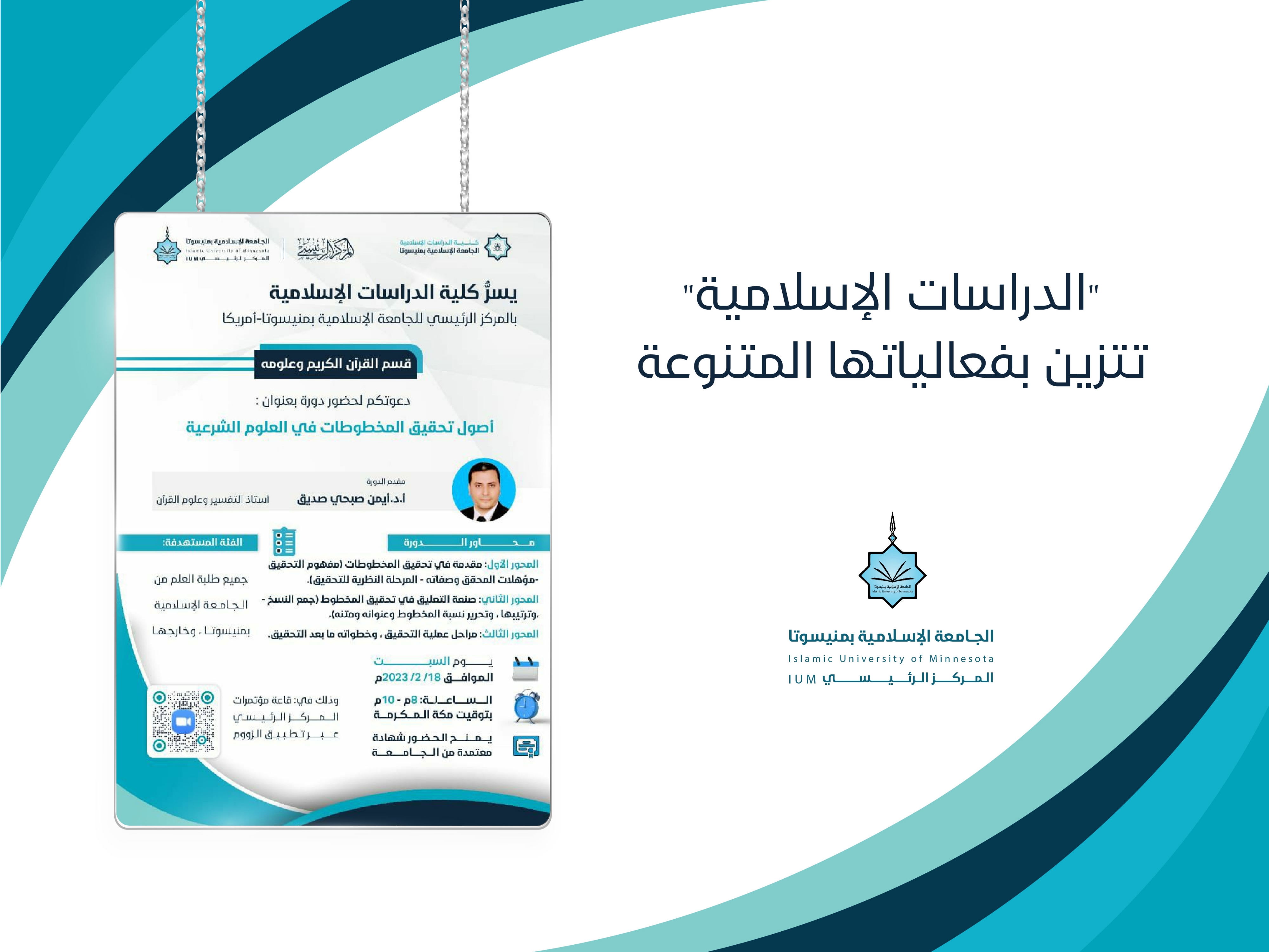 " الدراسات الإسلامية " تتزين بفعالياتها المتنوعة