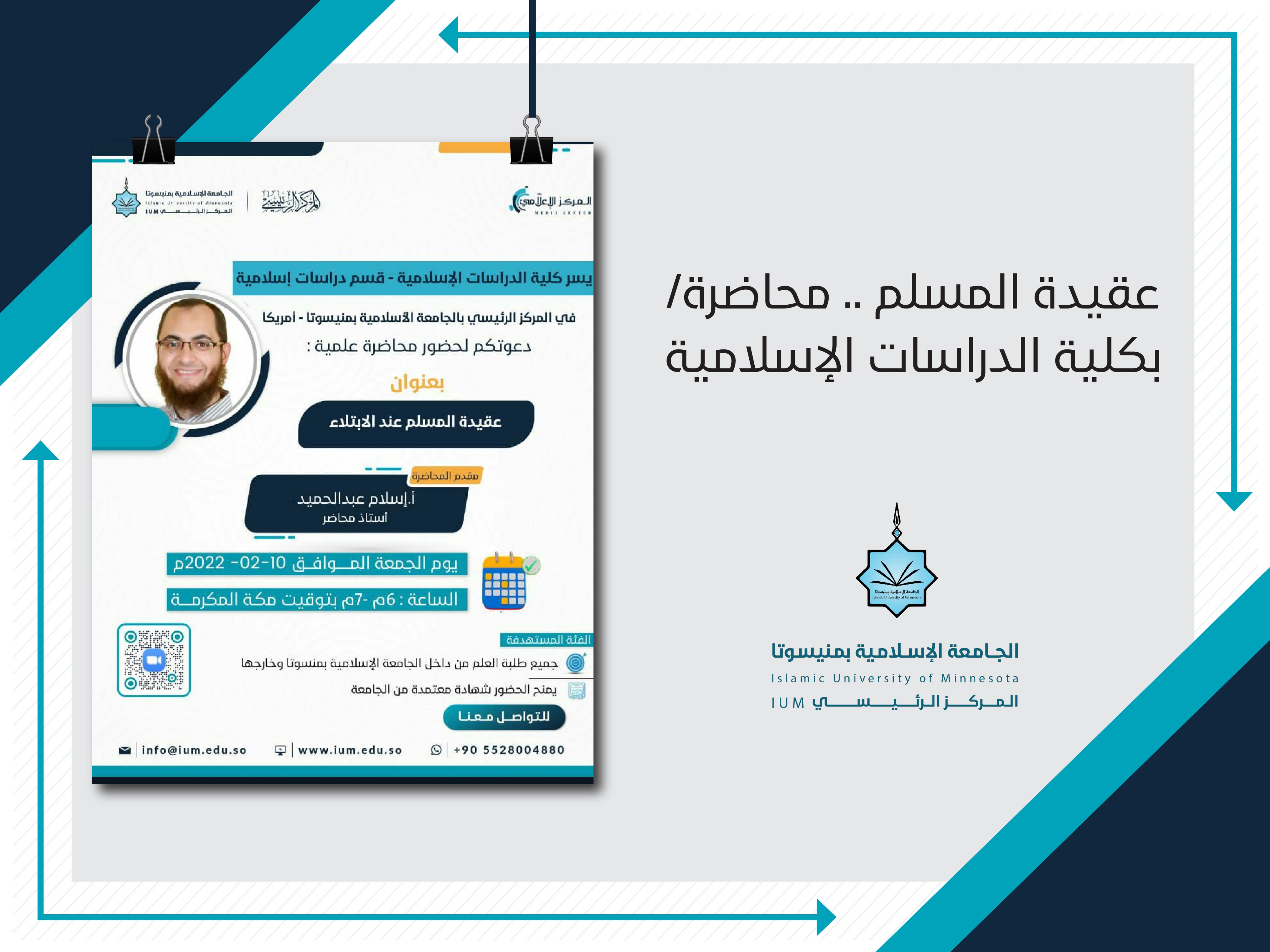 عقيدة المسلم .. محاضرة بكلية الدراسات الإسلامية