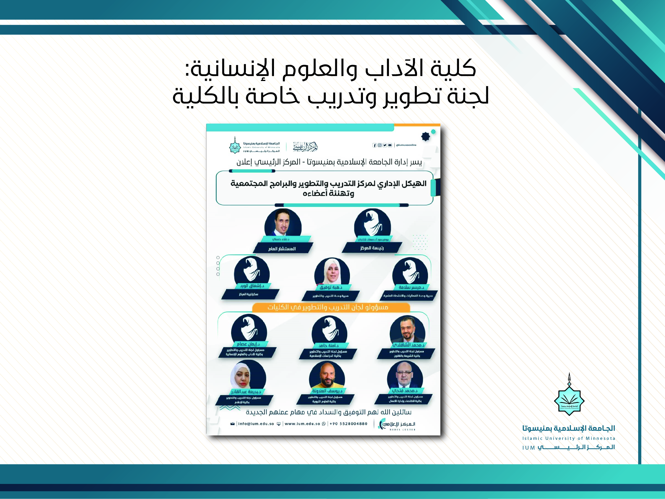 كلية الآداب: لجنة تطوير وتدريب خاصة بالكلية