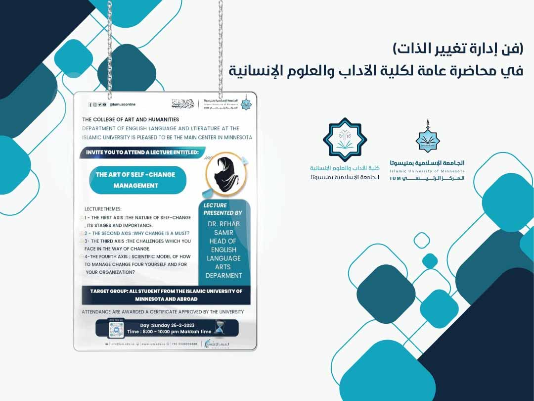 (فن إدارة تغيير الذات) في محاضرة عامة لكلية الآداب والعلوم الإنسانية