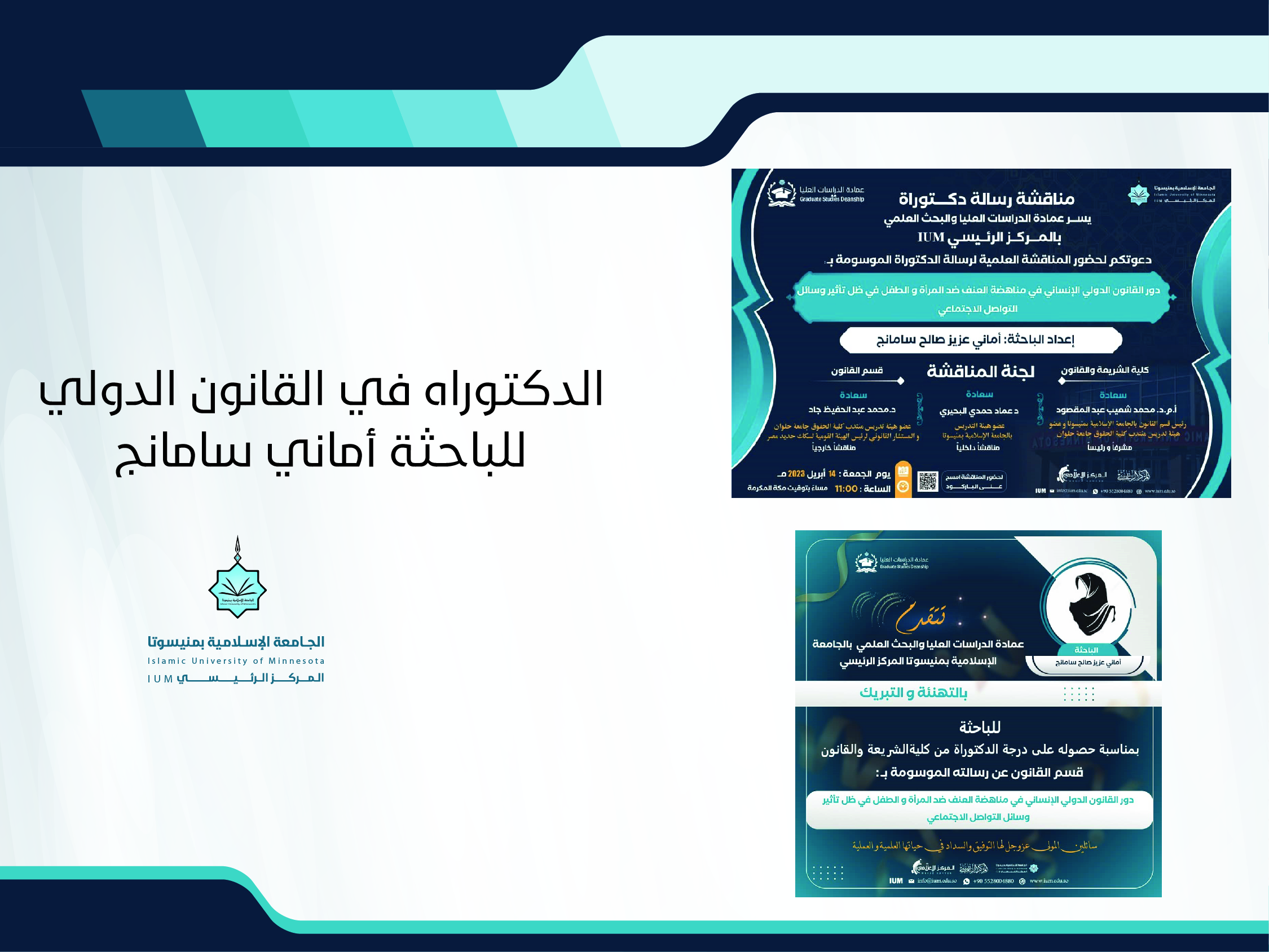 الدكتوراه في القانون الدولي للباحثة أماني سامانج