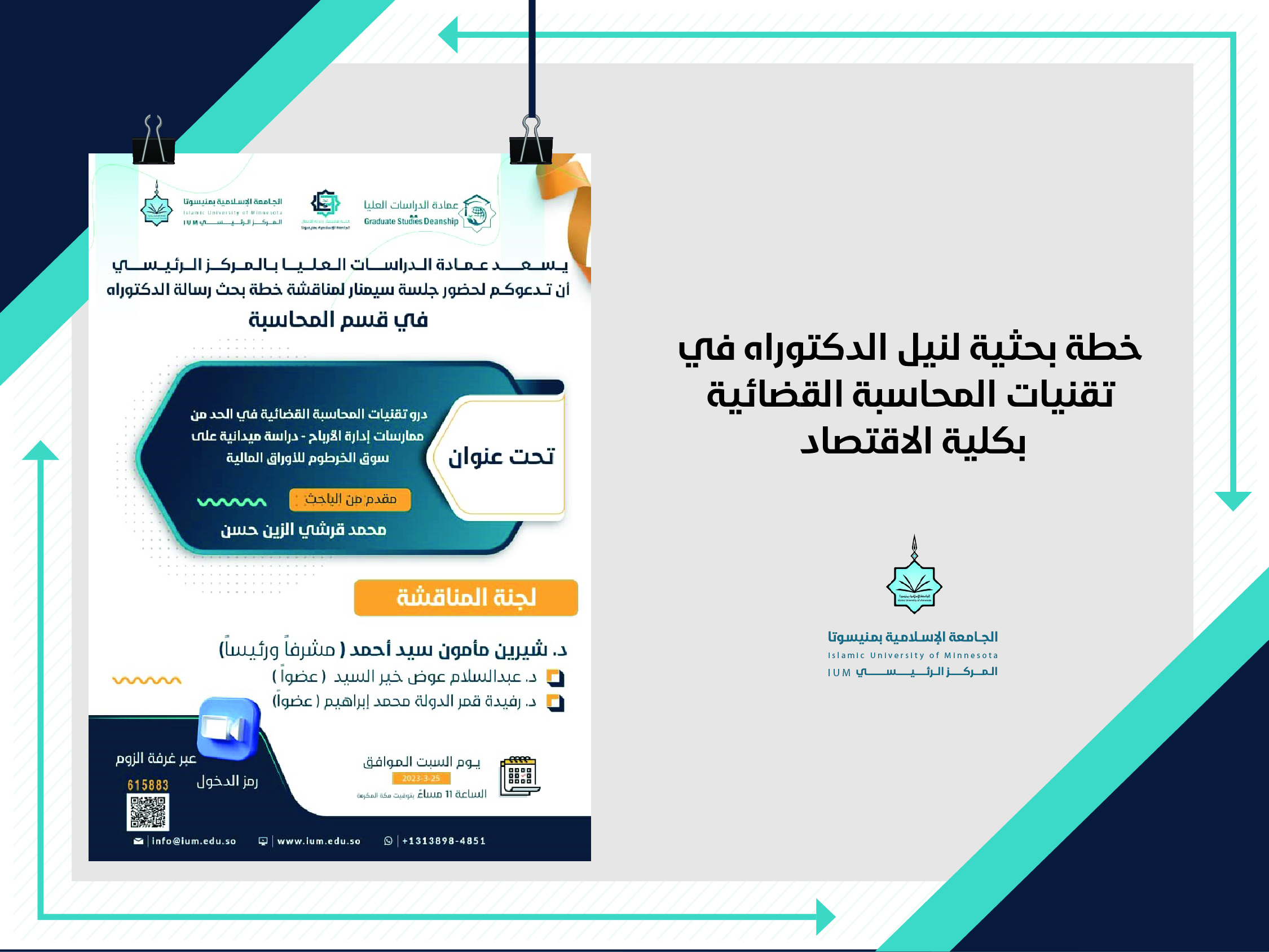 خطة بحثية لنيل الدكتوراه في تقنيات المحاسبة القضائية بكلية الاقتصاد وادارة الاعمال