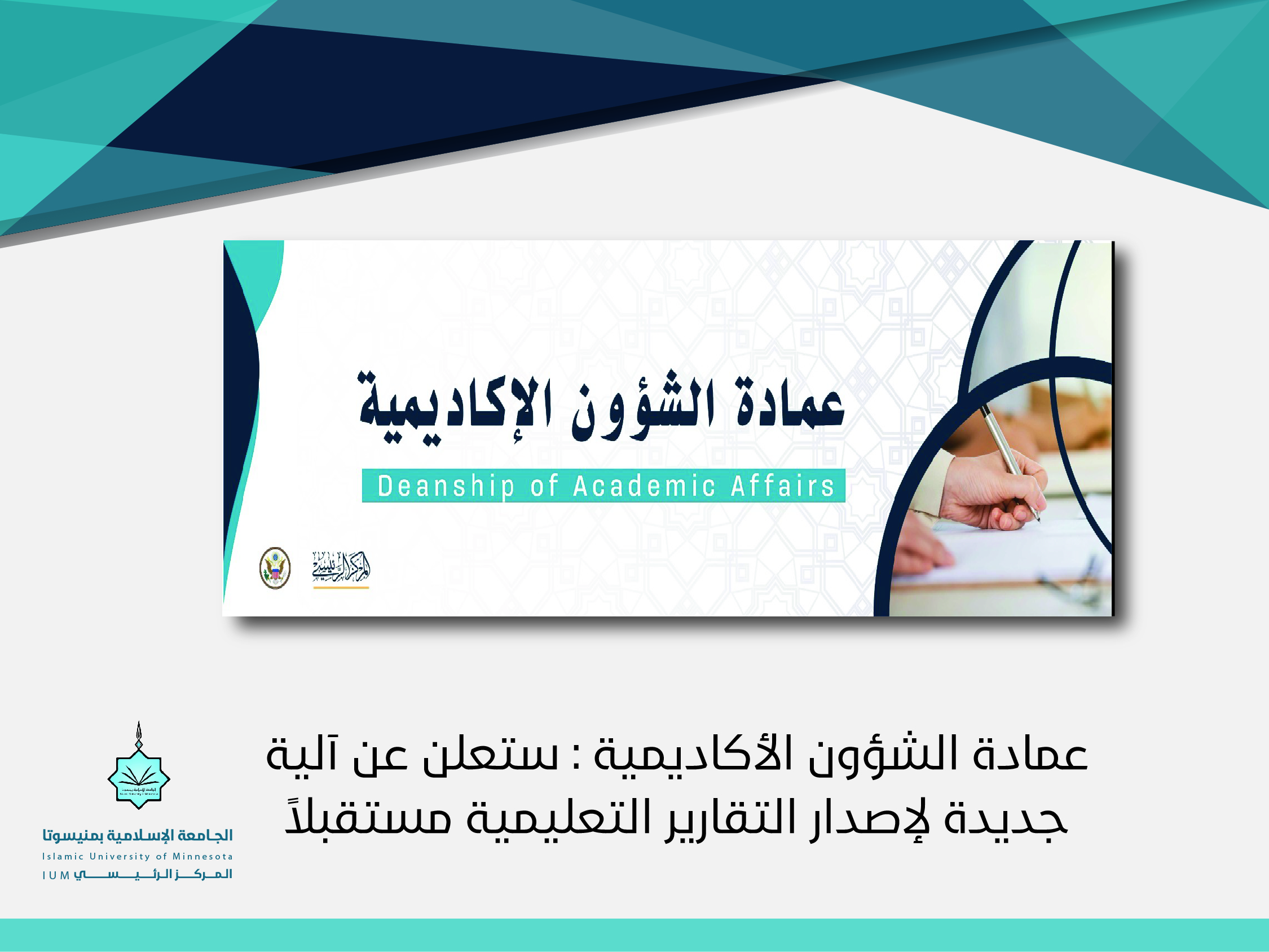 اعلان عن آلية جديدة لإصدار التقارير التعليمية مستقبلا