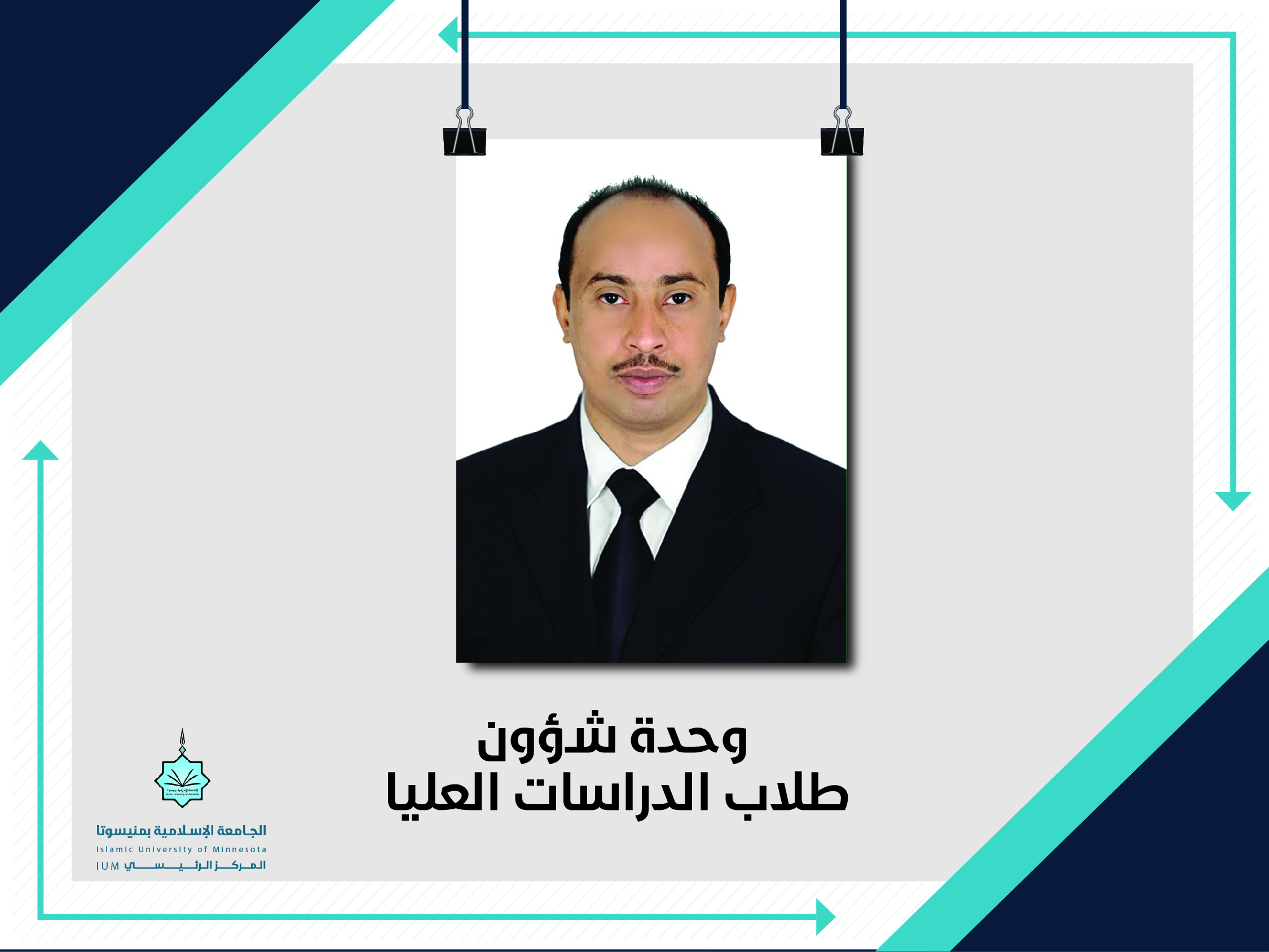 وحدة شؤون طلاب الدراسات العليا