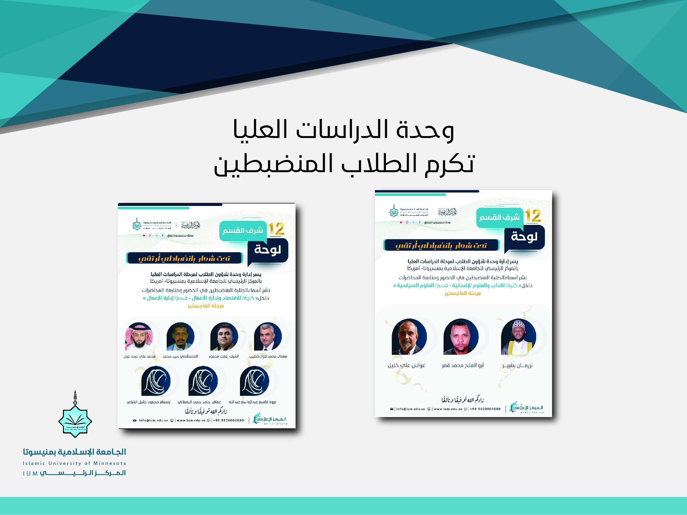 وحدة الدراسات العليا تكرم الطلاب المنضبطين