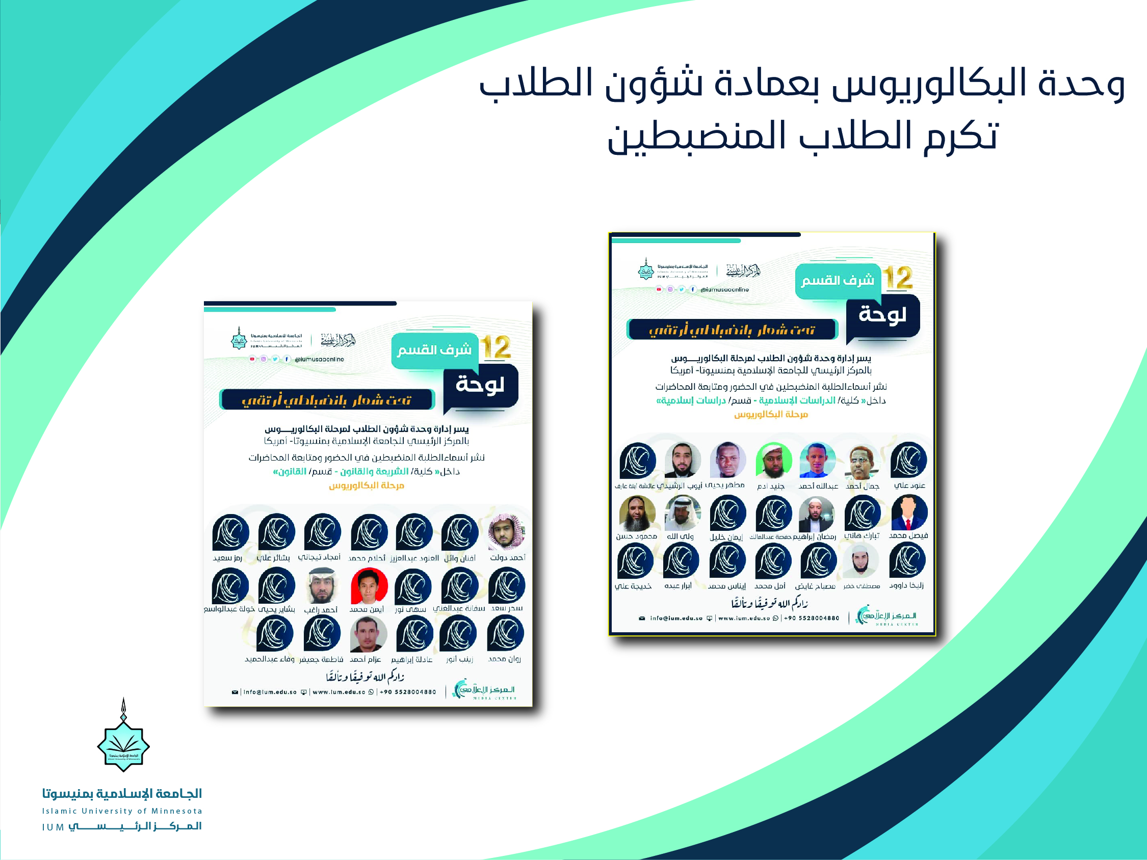 وحدة البكالوريوس بعمادة شؤون الطلاب تكرم المثاليين والمنضبطين