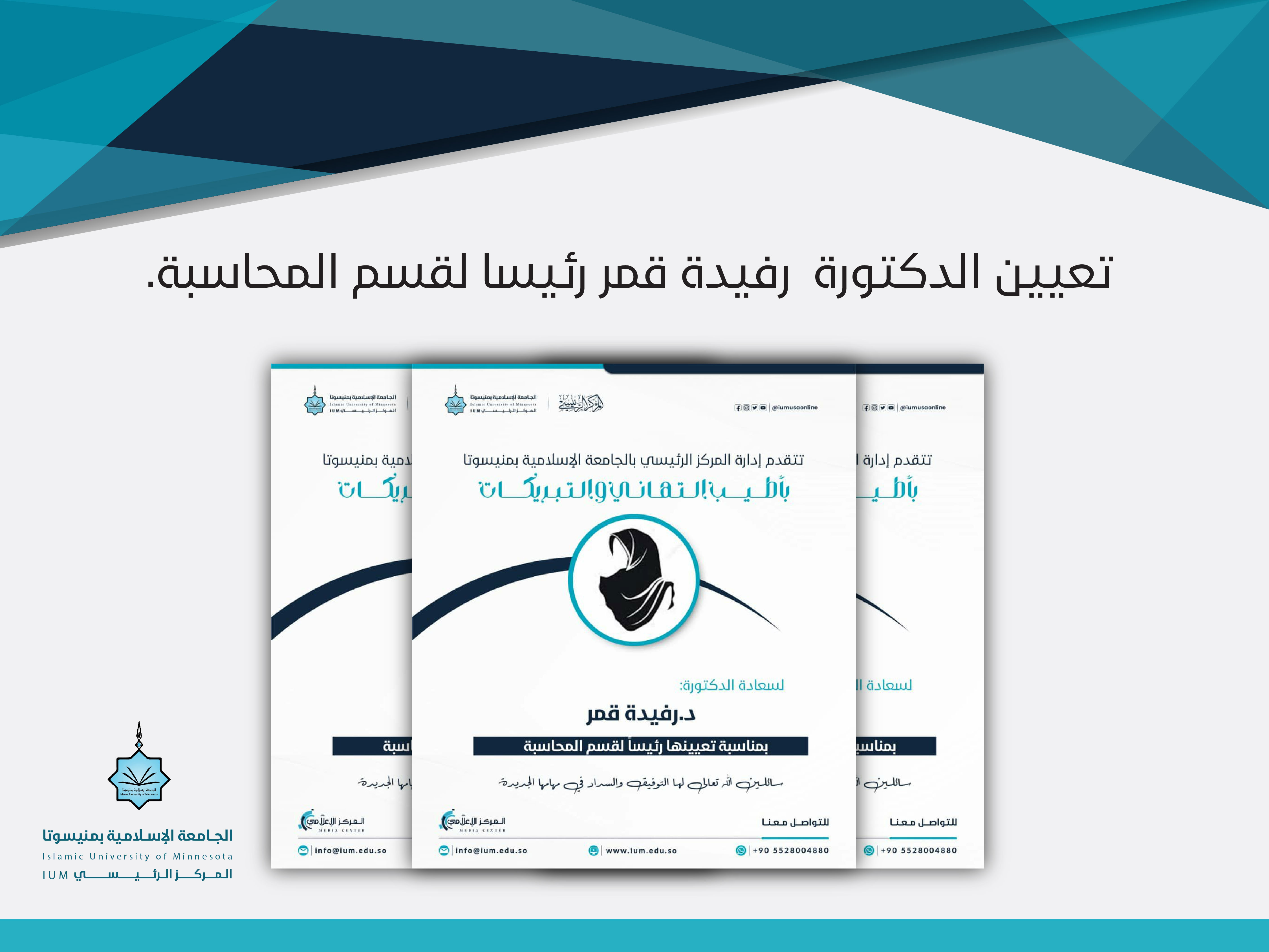 تعيين الدكتورة رفيدة قمر رئيسا لقسم المحاسبة