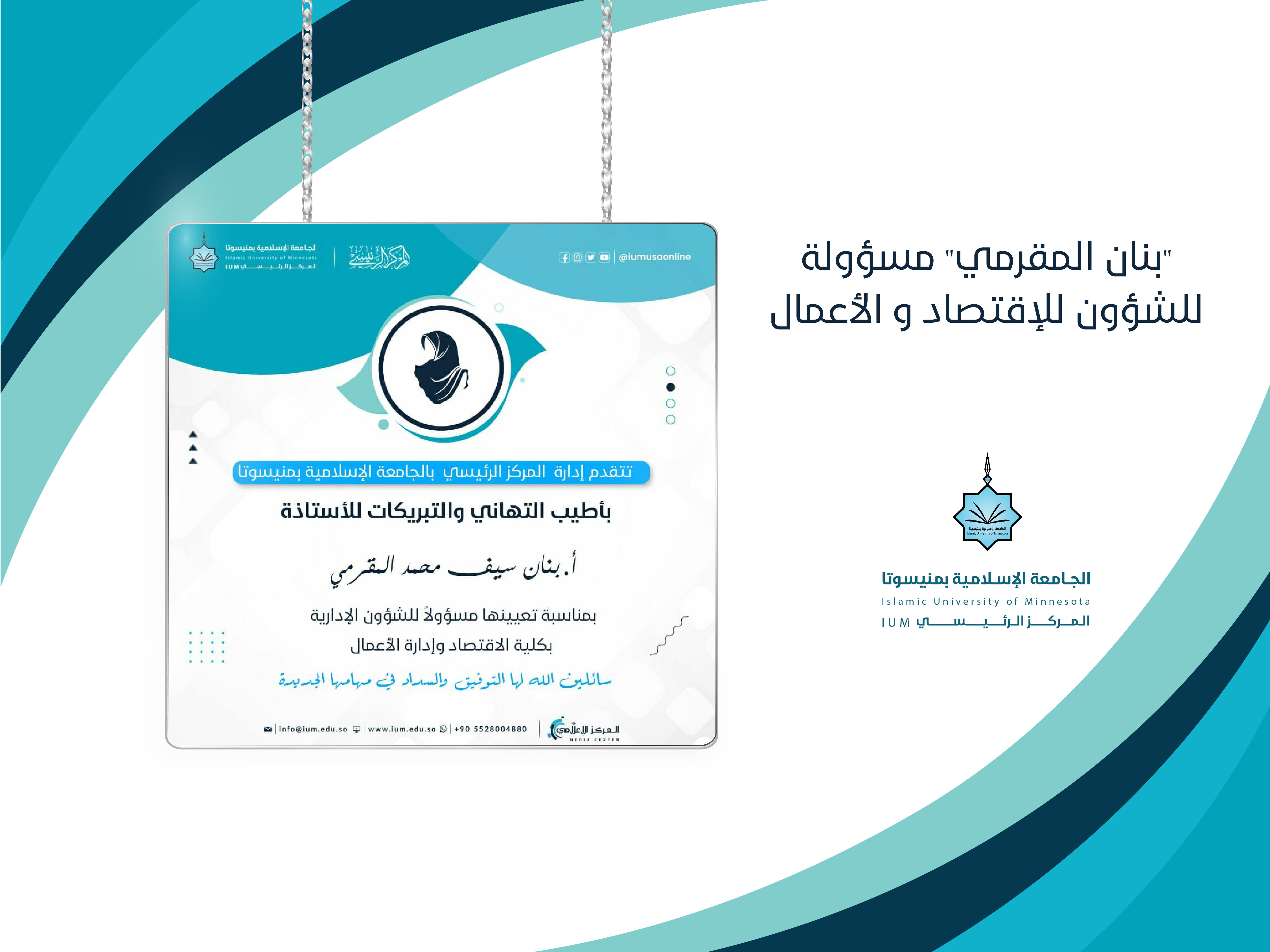"بنان المقرمي"  مسؤولة الشؤون الاقتصاد والأعمال
