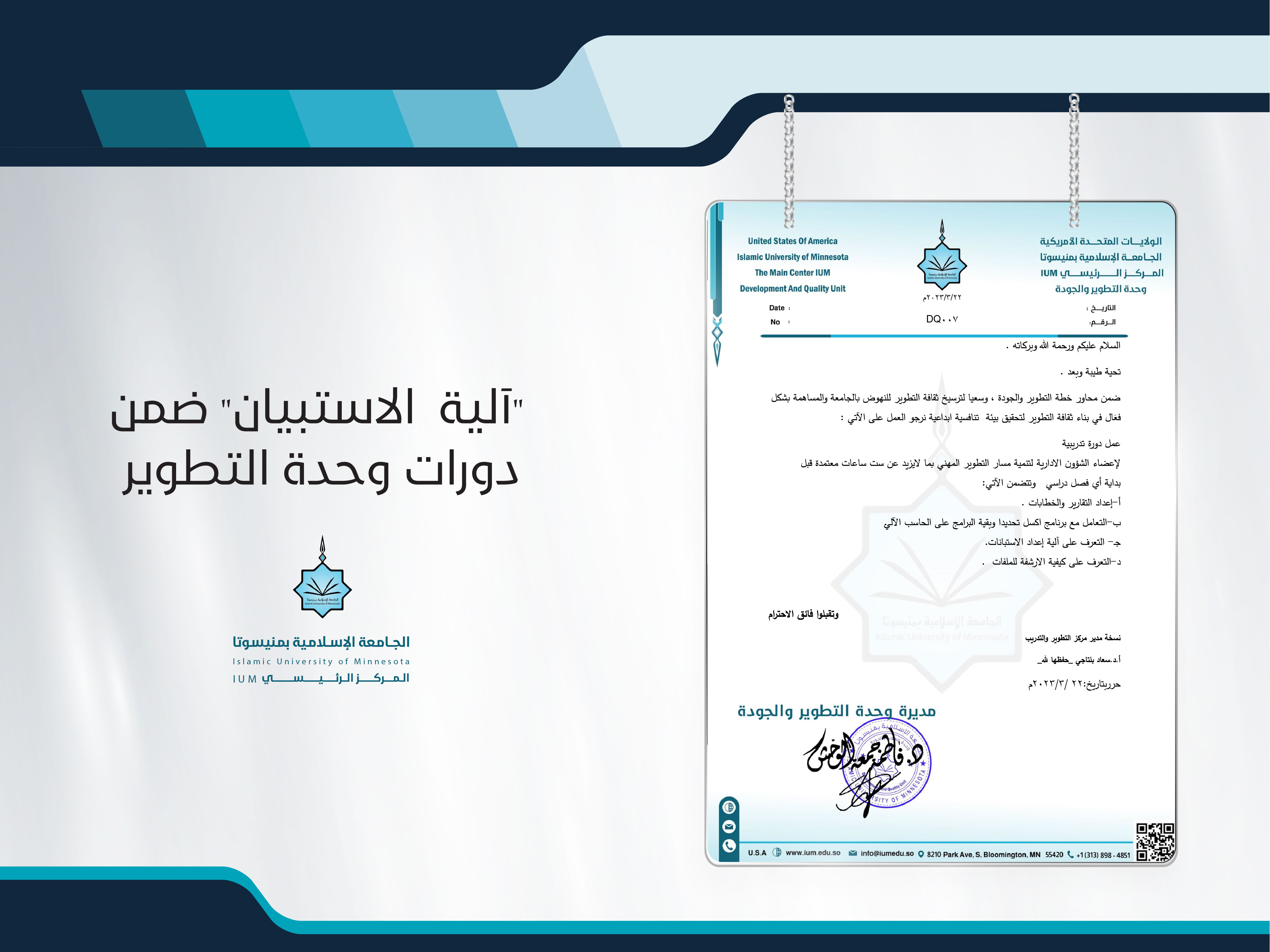 "آلية استبيان جديدة" ضمن وحدة الجودة والتطوير