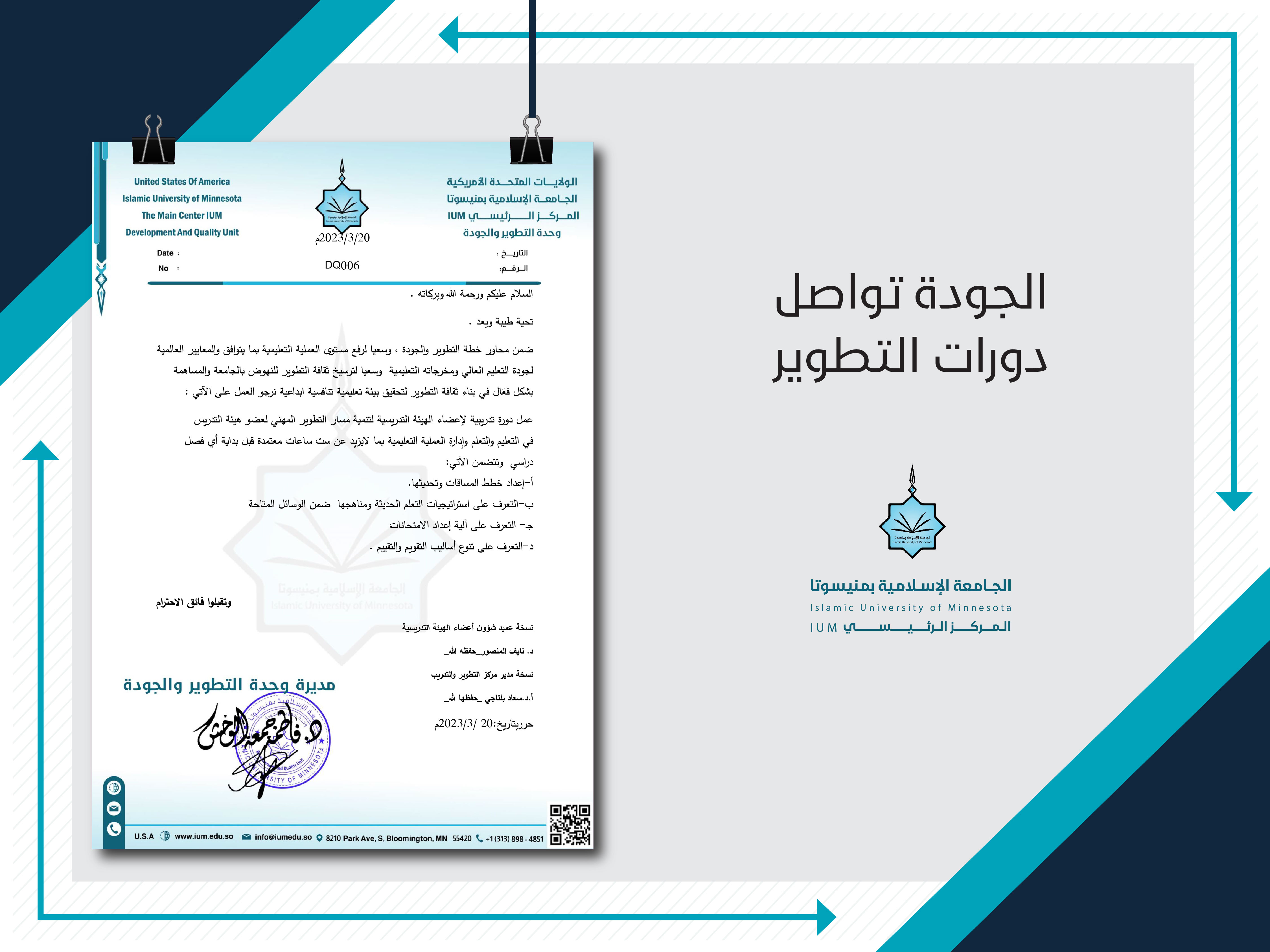 الجودة تواصل دورات التطوير