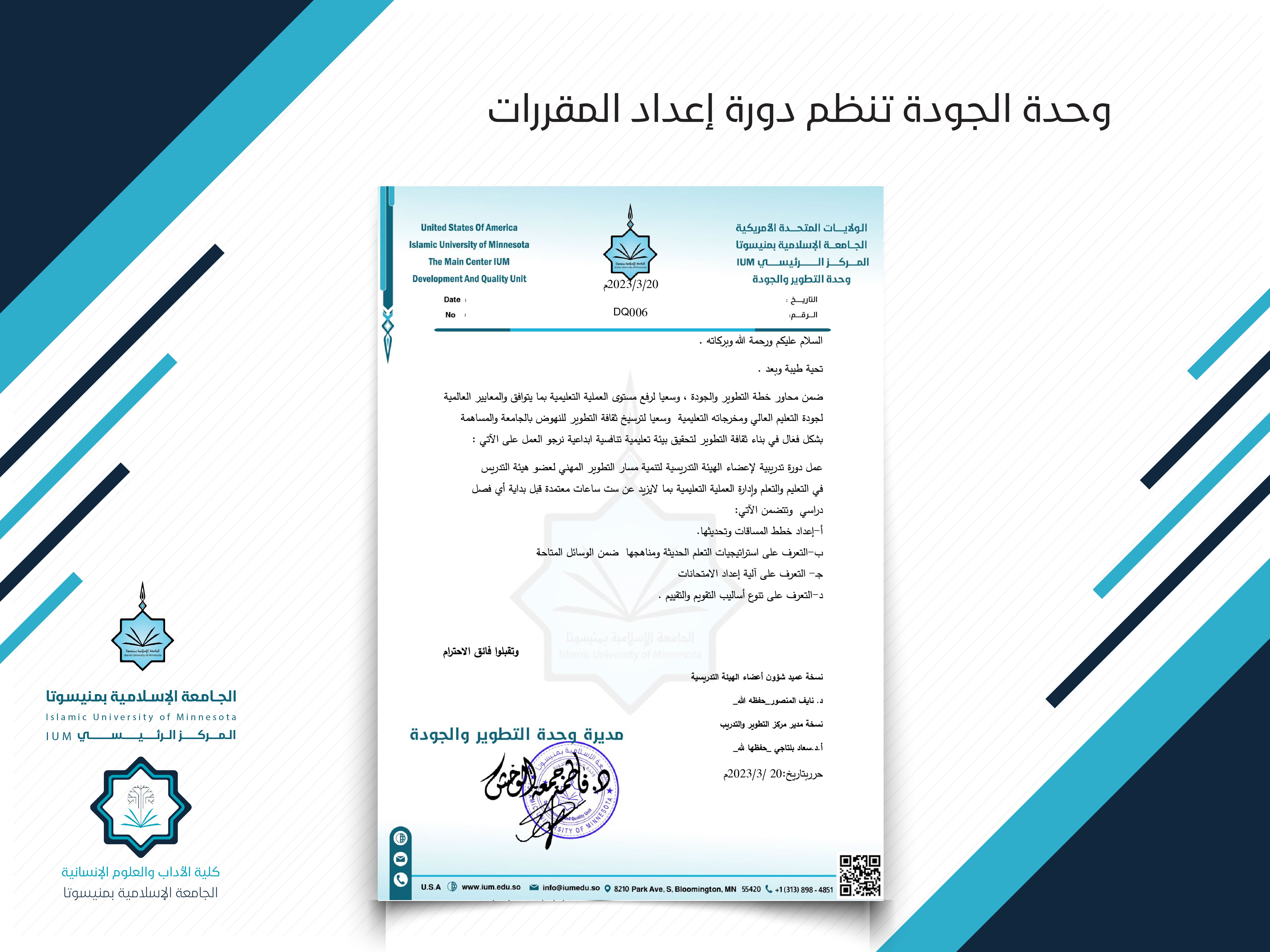 الجودة والتطوير تنظم دورة  إعداد المقررات