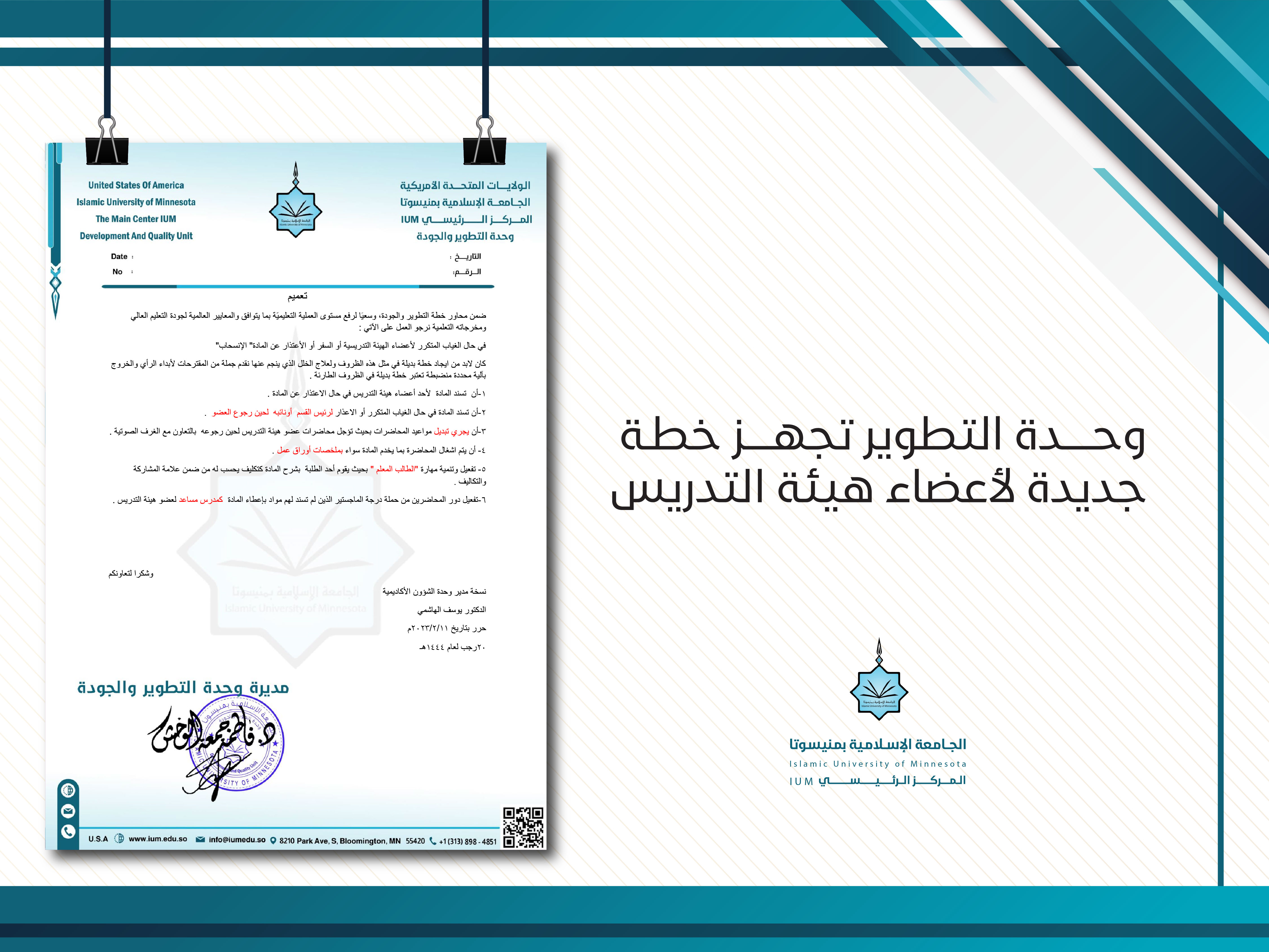 وحدة التطوير تجهز خطة جديدة  لأعضاء هيئة التدريس