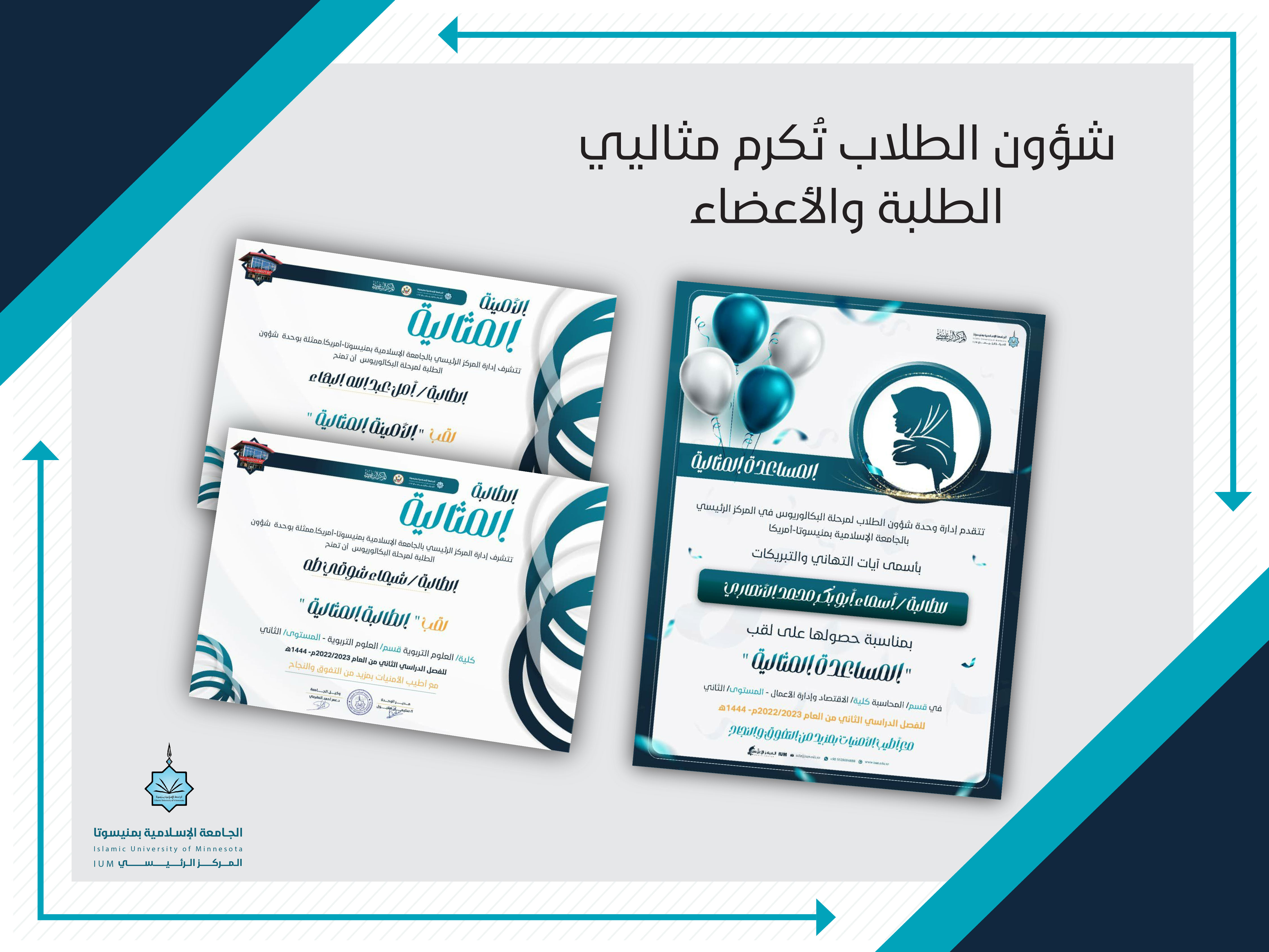 شؤون الطلاب تُكرم مثاليي الطلبة والأعضاء