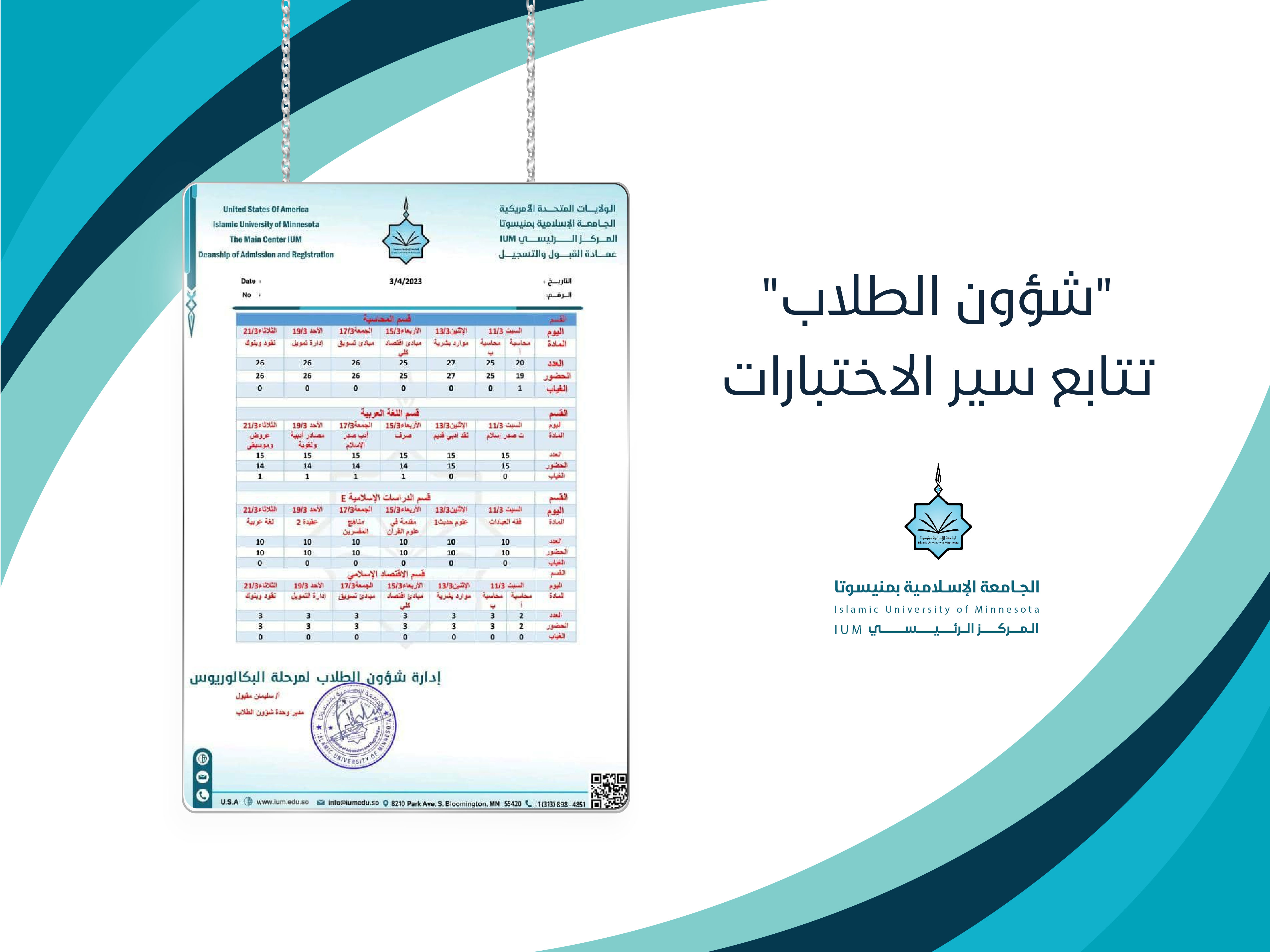 "شؤون الطلاب" تتابع سير الاختبارات