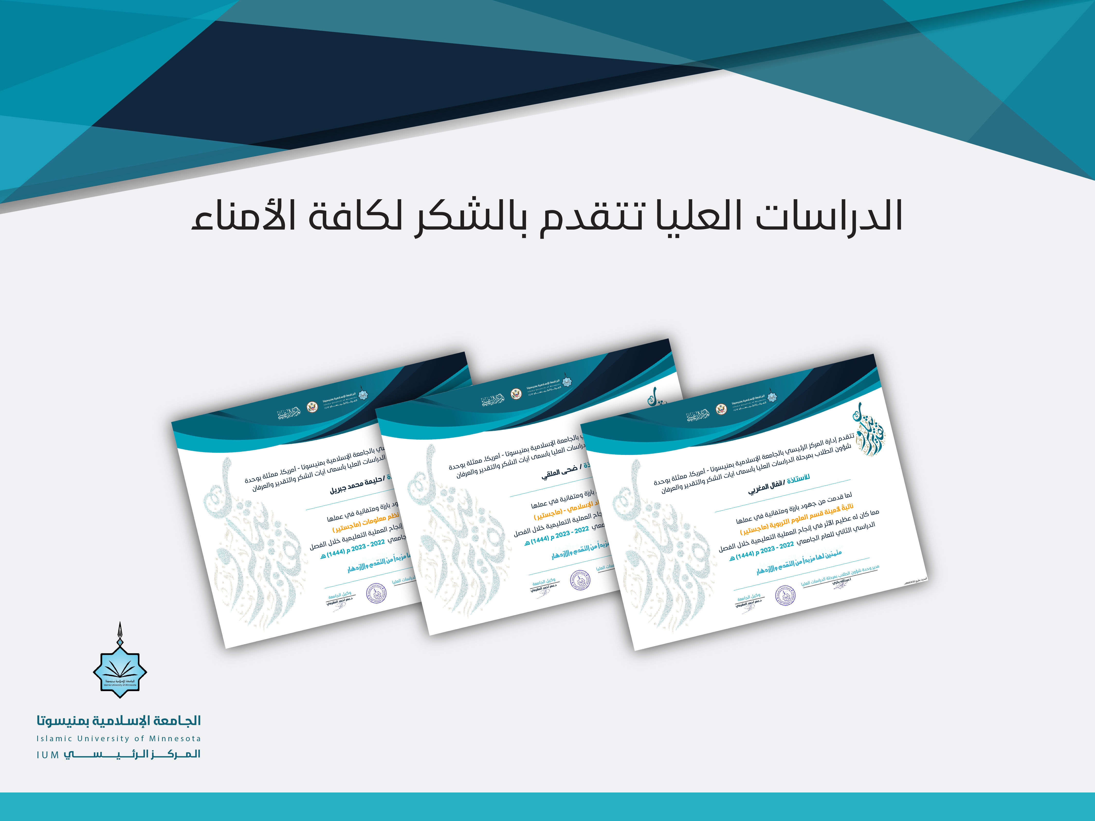 الدراسات العليا تتقدم بالشكر لكافة الأمناء
