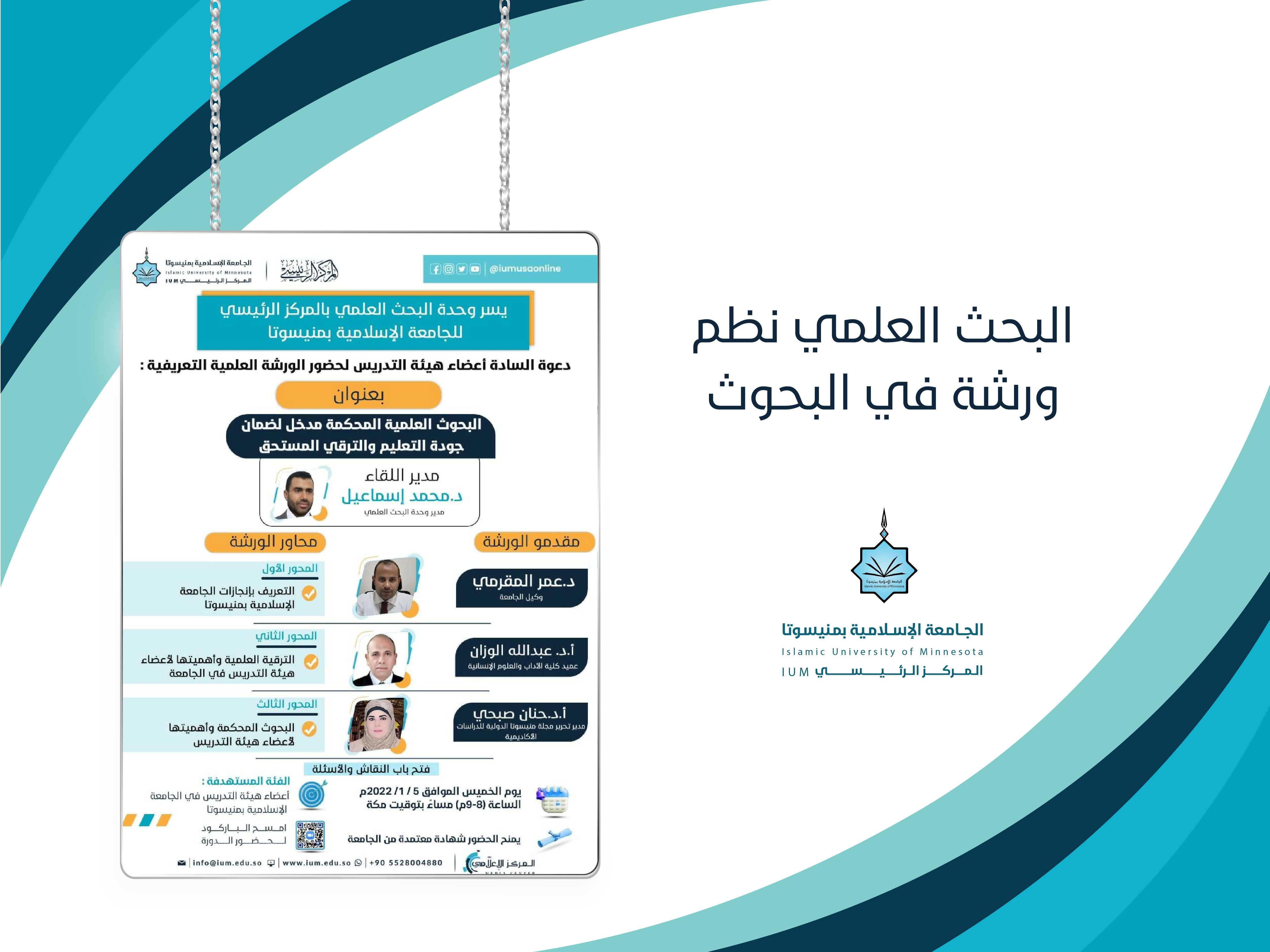 البحث العلمي نظم ورشة في البحوث