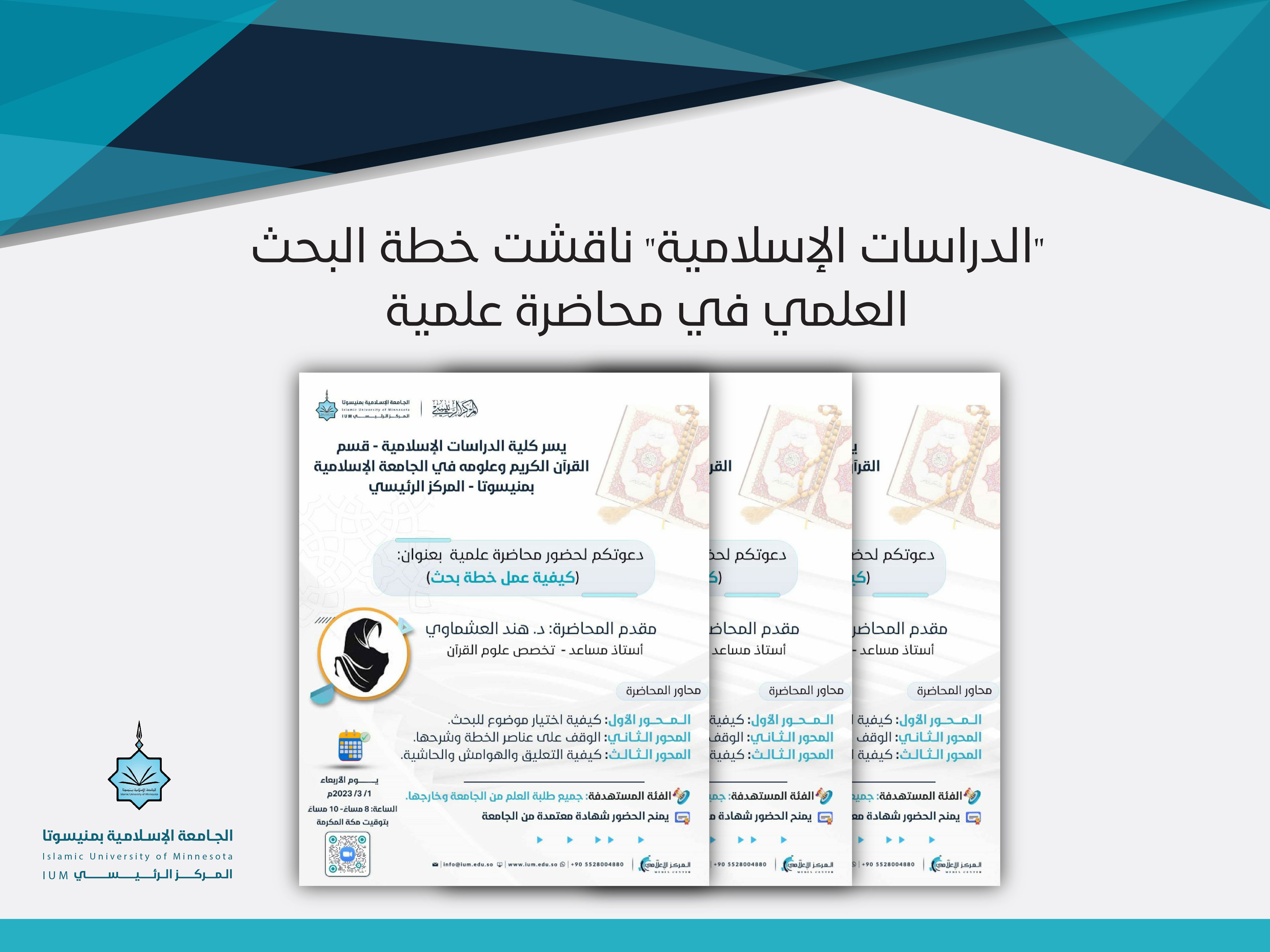 محاضرة علمية عن كيفية عمل خطة بحث علمي