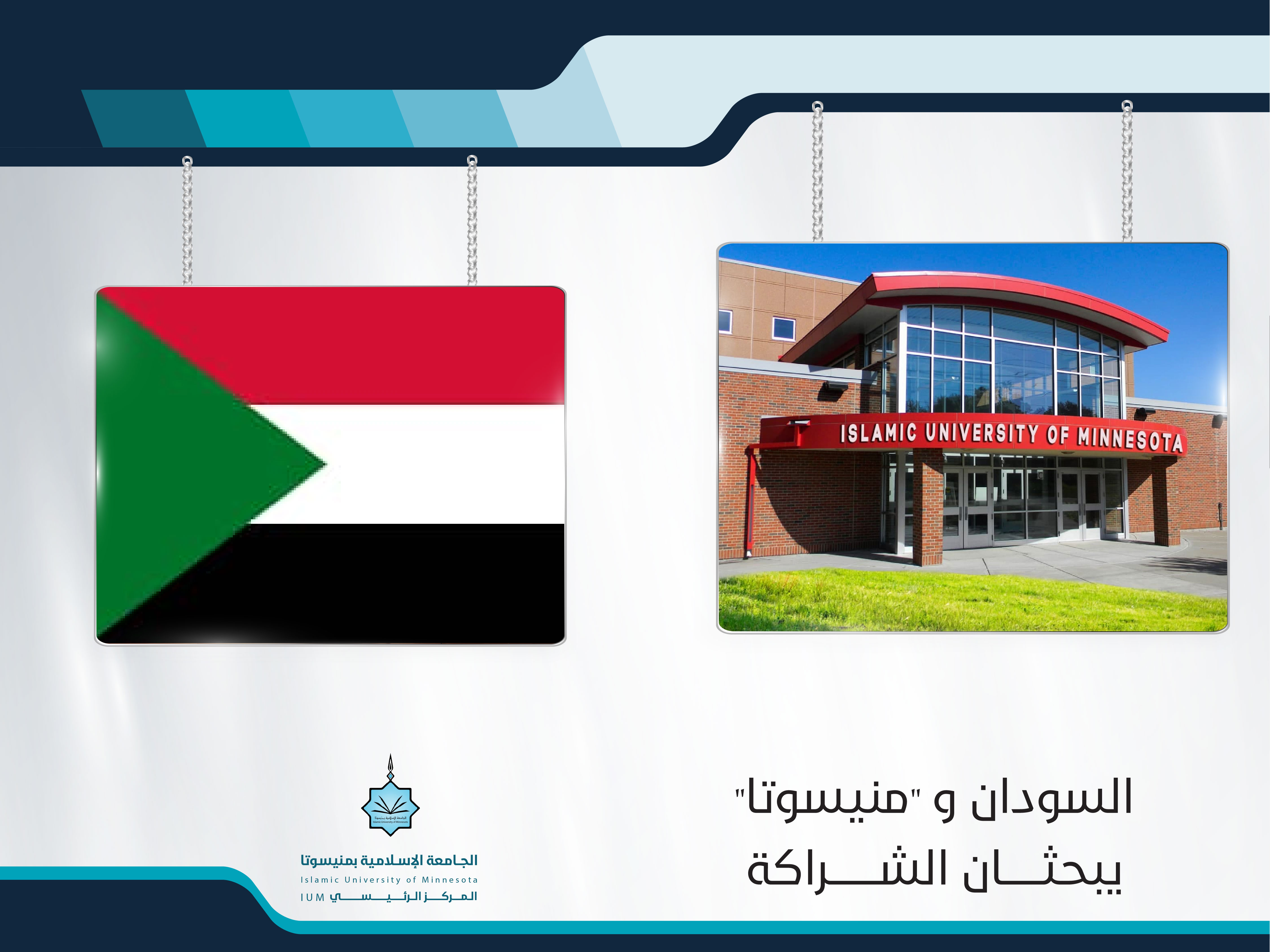 السودان و "منيسوتا" يبحثان الشراكة