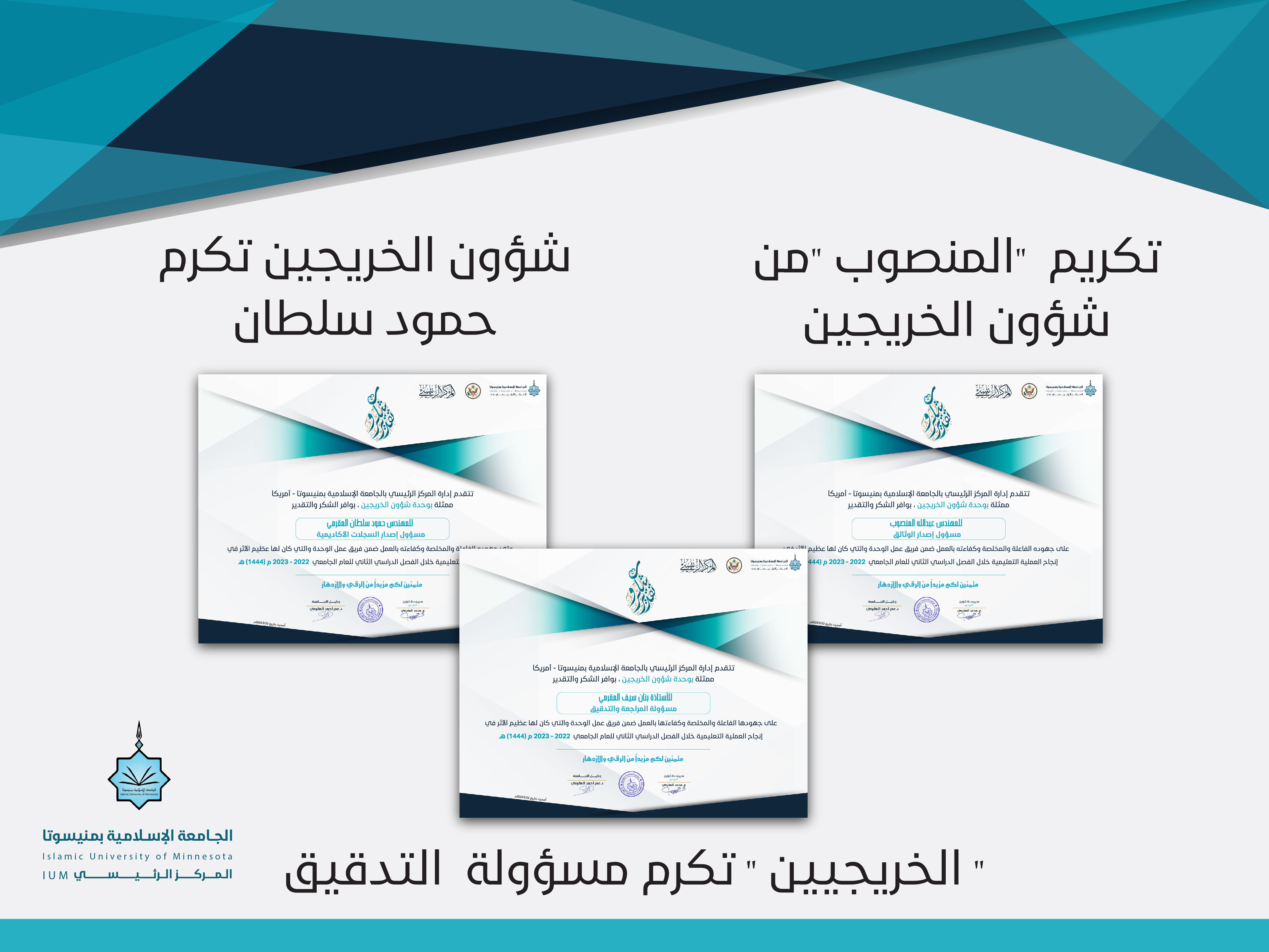 تكريم  متميزي شؤون الخريجين
