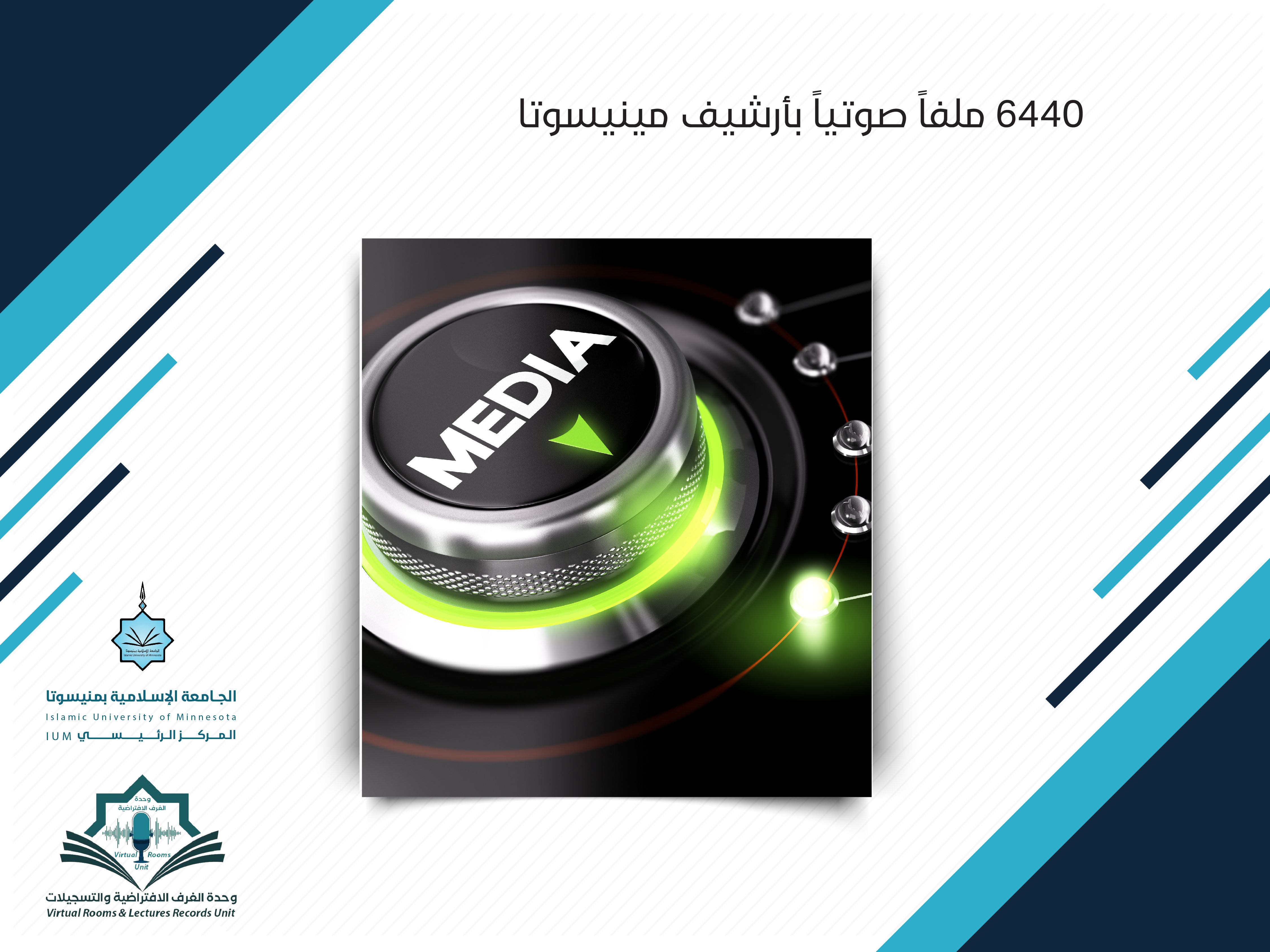 6440 ملفاً صوتياً بأرشيف مينيسوتا